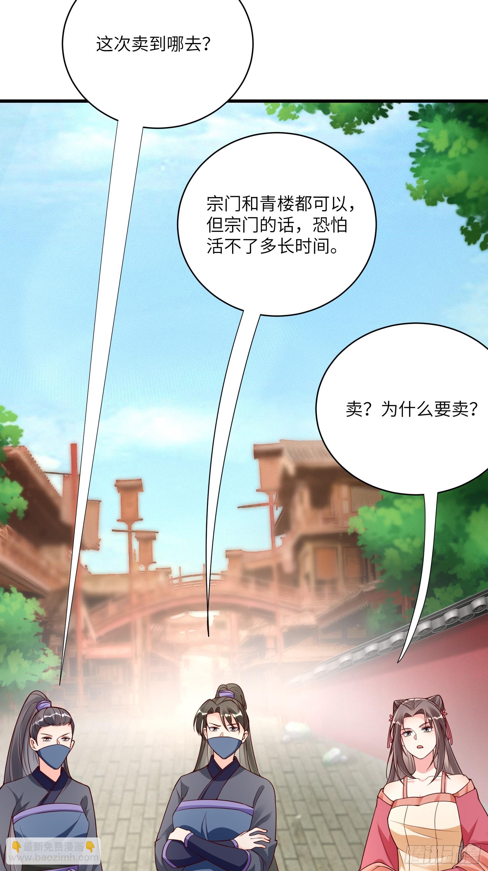 🍚修仙就要傍富婆 第229话 艳福不浅 第21页