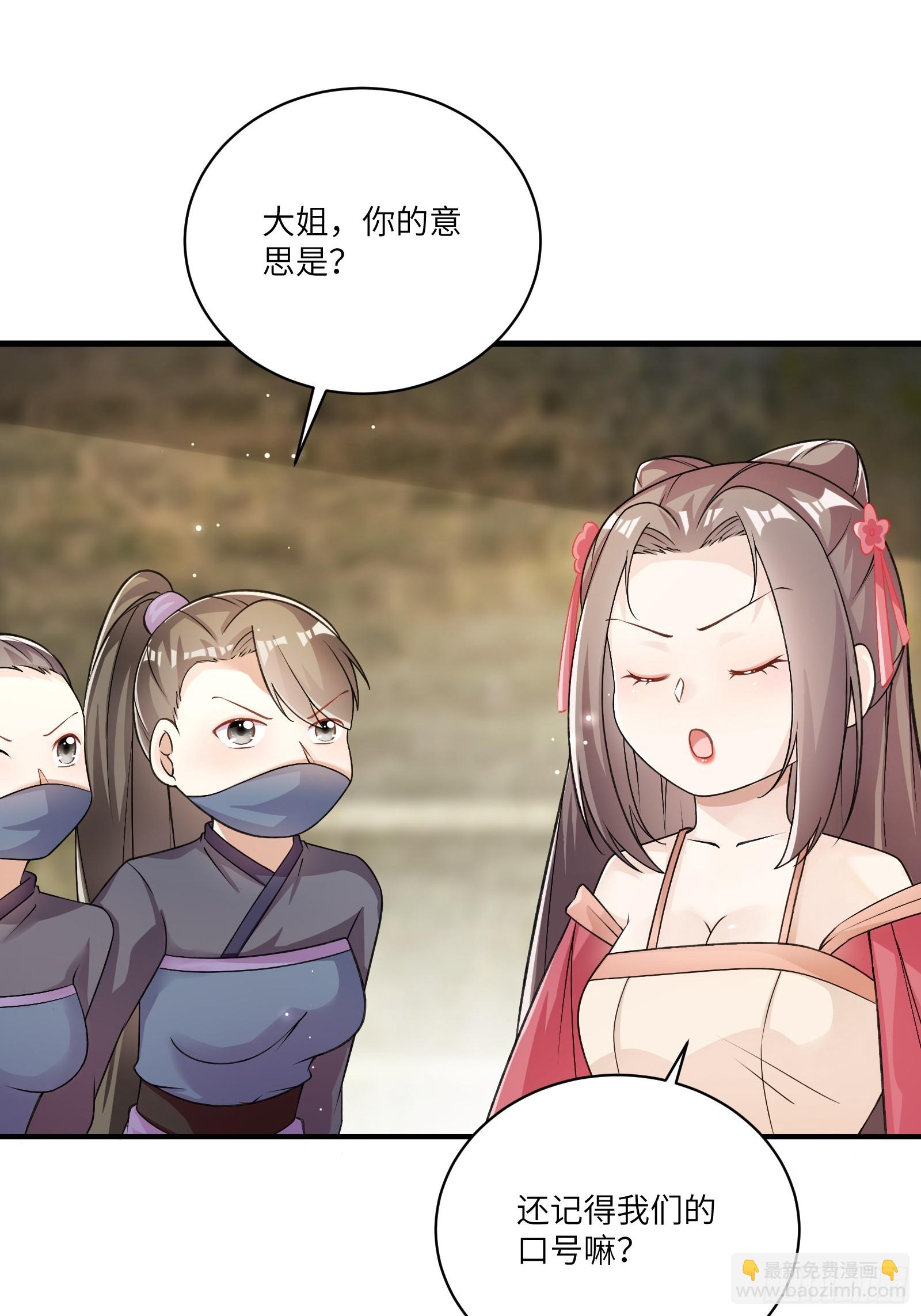 🍚修仙就要傍富婆 第229话 艳福不浅 第23页