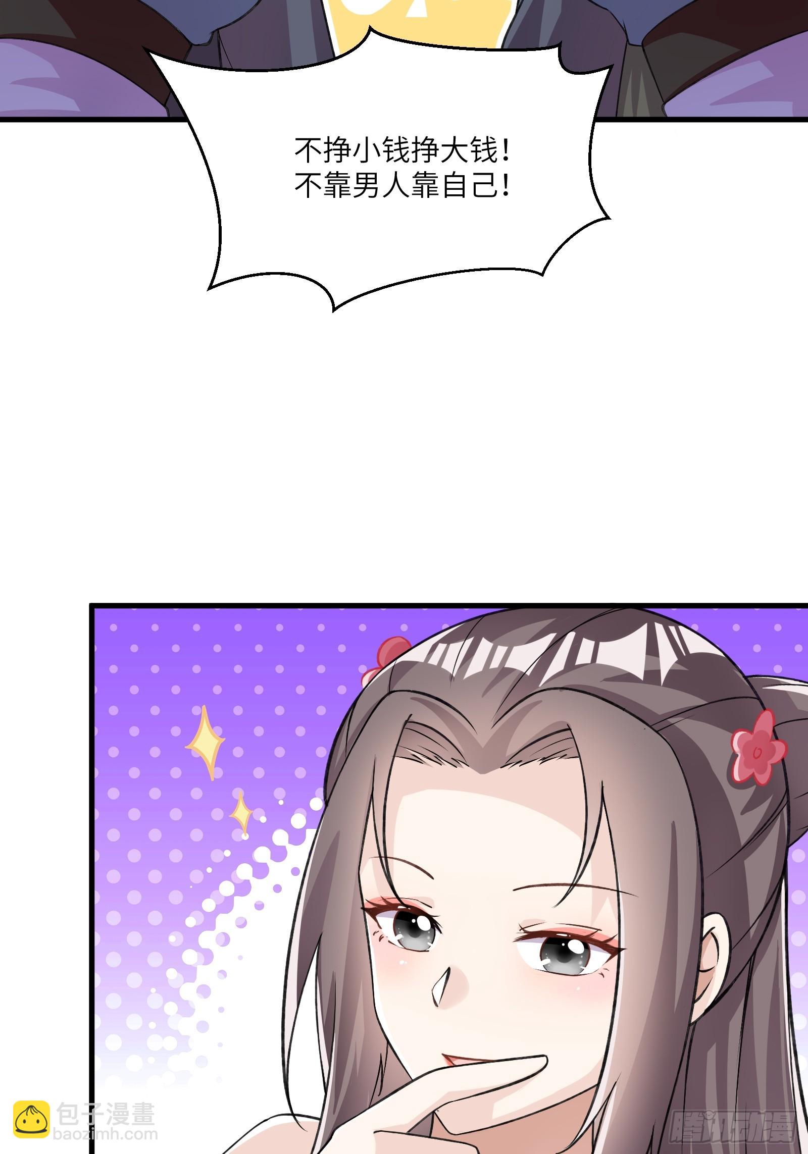 🍚修仙就要傍富婆 第229话 艳福不浅 第25页