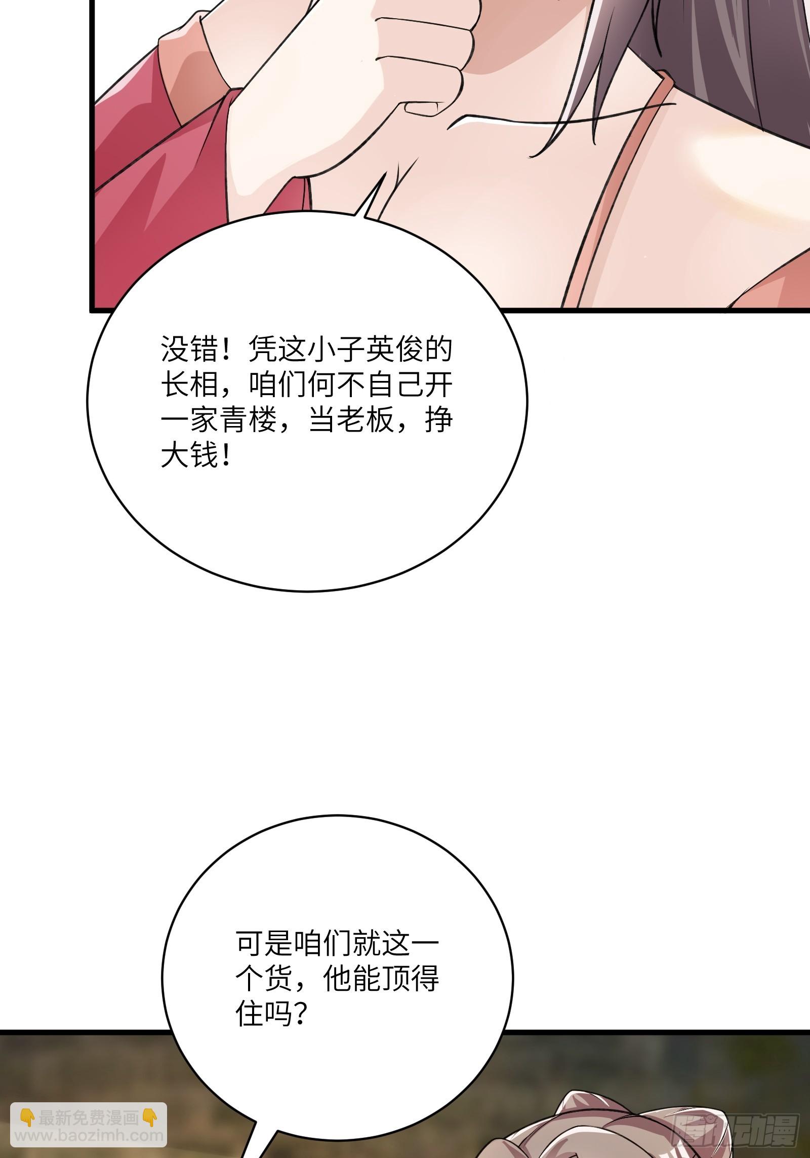 🍚修仙就要傍富婆 第229话 艳福不浅 第26页
