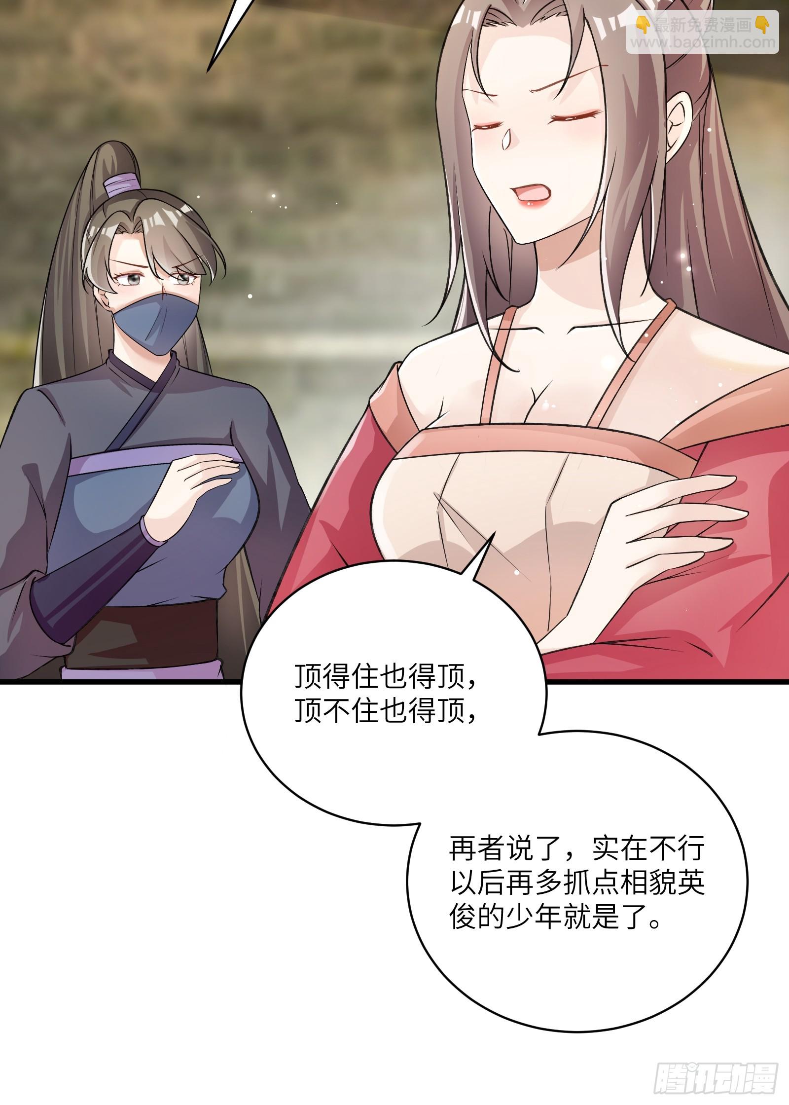 🍚修仙就要傍富婆 第229话 艳福不浅 第27页