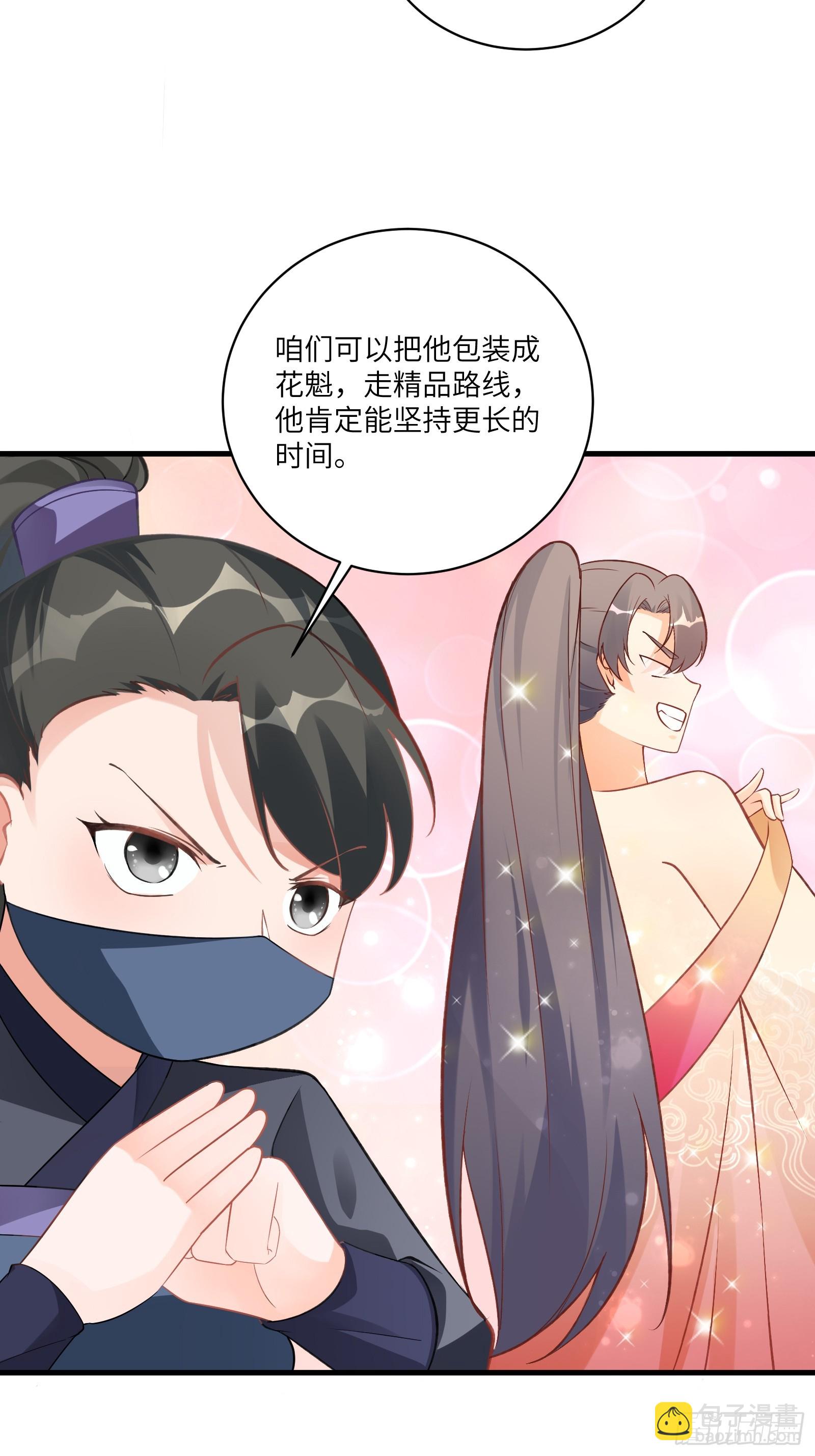 🍚修仙就要傍富婆 第229话 艳福不浅 第29页