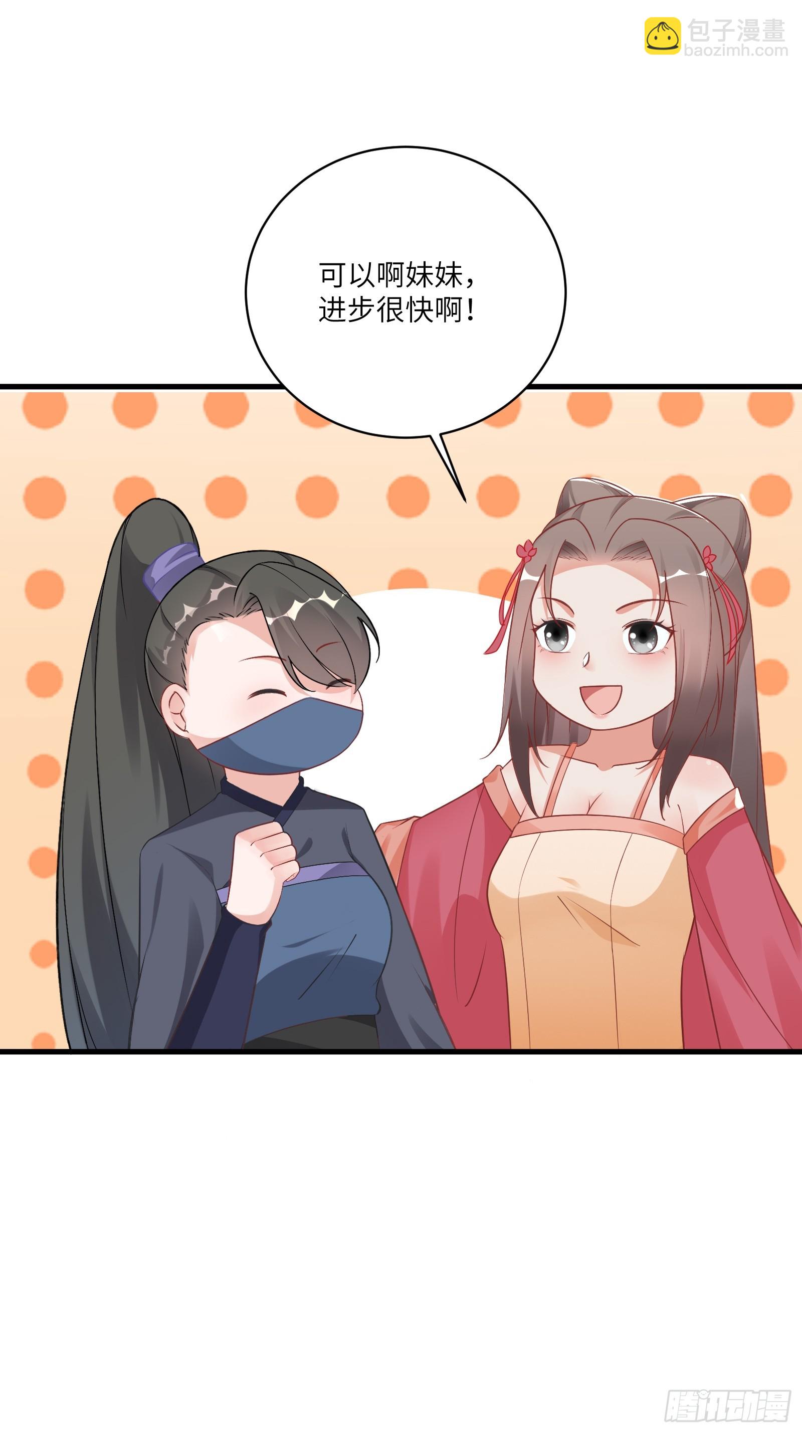 🍚修仙就要傍富婆 第229话 艳福不浅 第30页