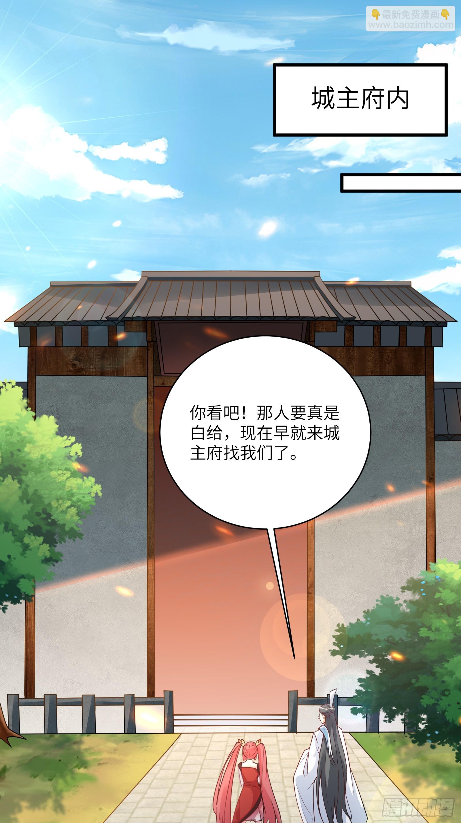 🍚修仙就要傍富婆 第229话 艳福不浅 第32页