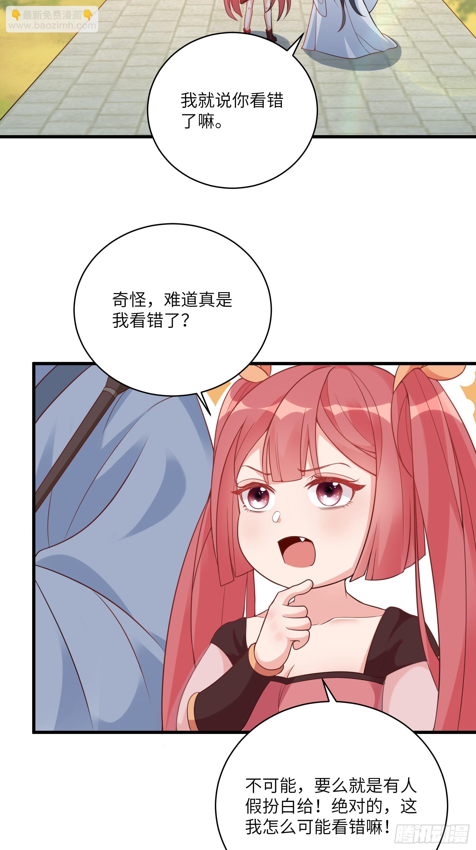 🍚修仙就要傍富婆 第229话 艳福不浅 第33页