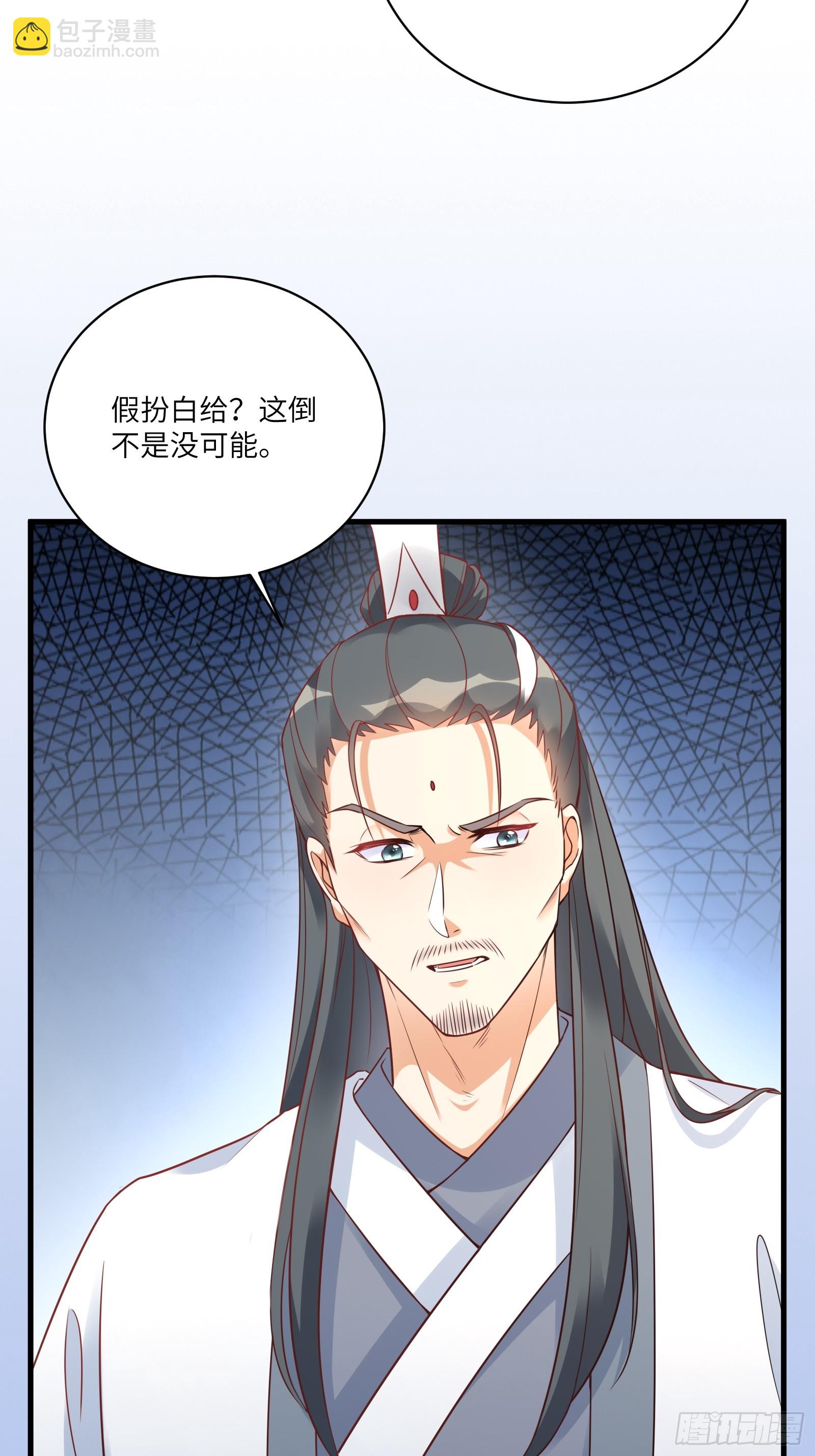🍚修仙就要傍富婆 第229话 艳福不浅 第34页