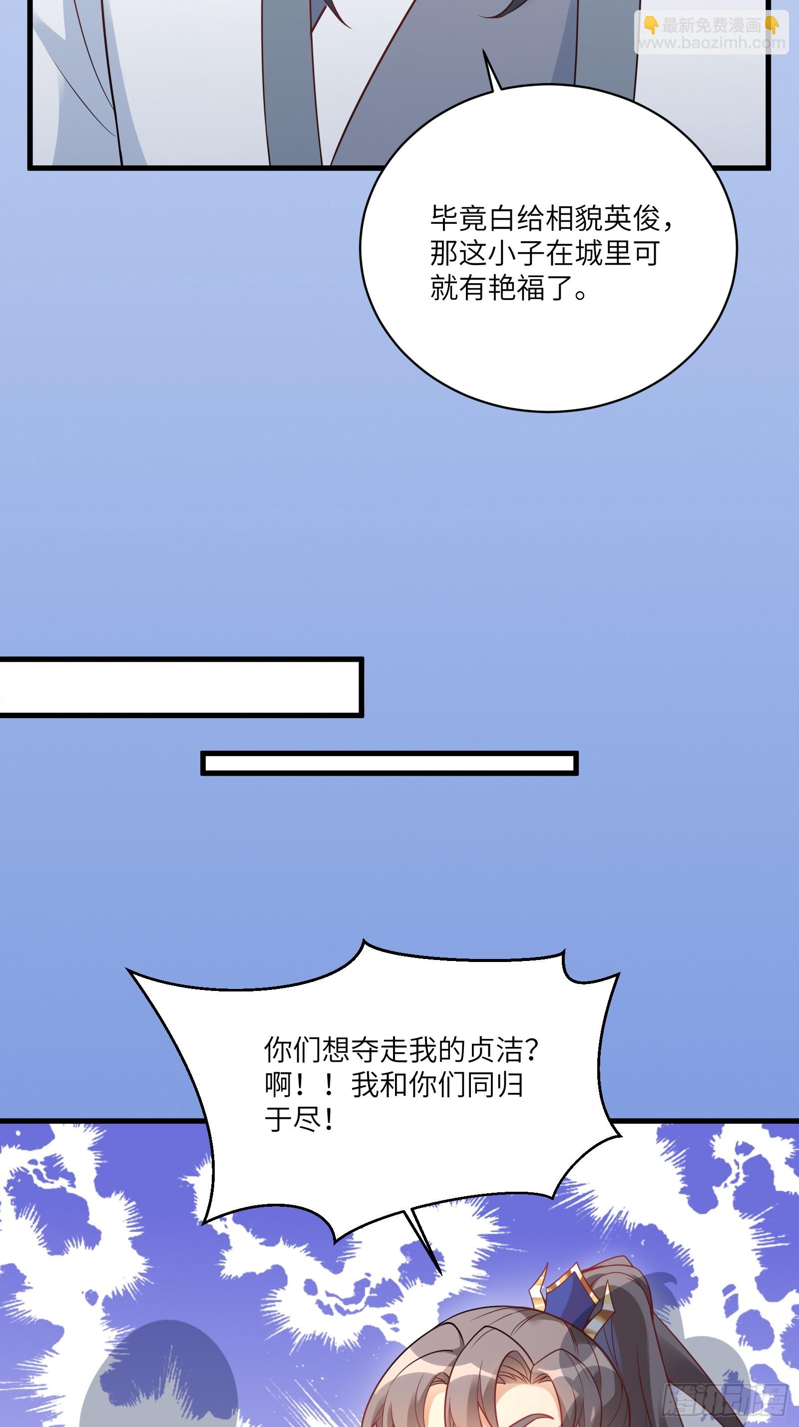 🍚修仙就要傍富婆 第229话 艳福不浅 第35页