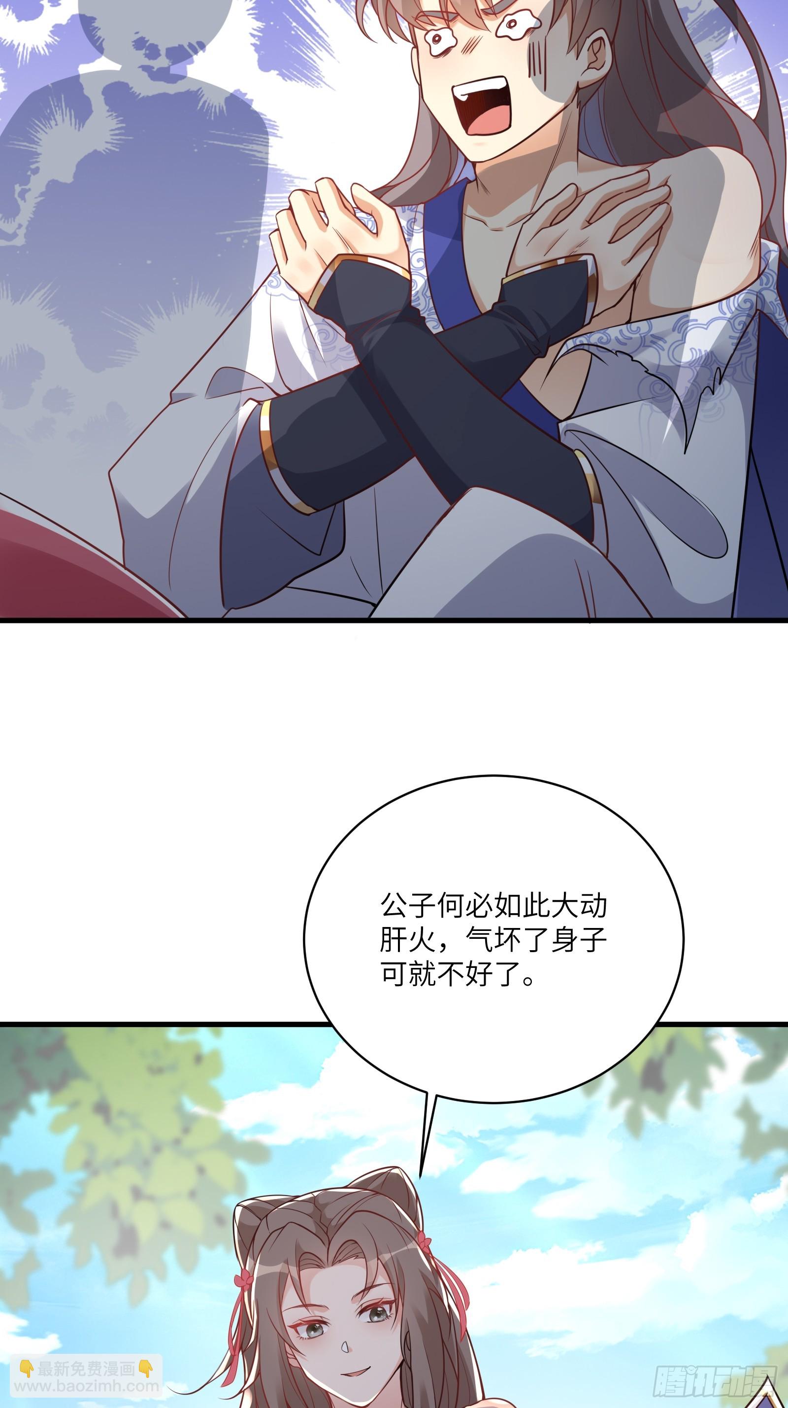 🍚修仙就要傍富婆 第229话 艳福不浅 第36页