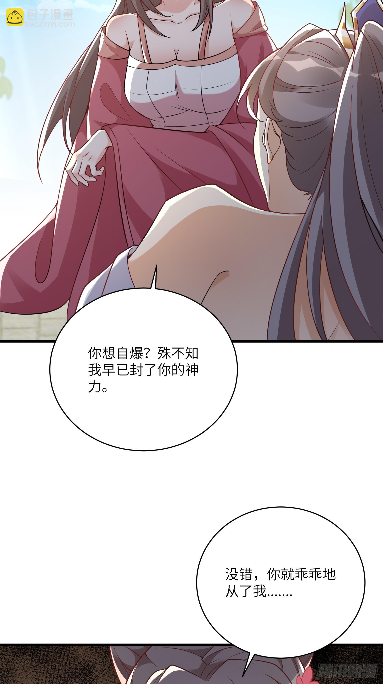 🍚修仙就要傍富婆 第229话 艳福不浅 第37页