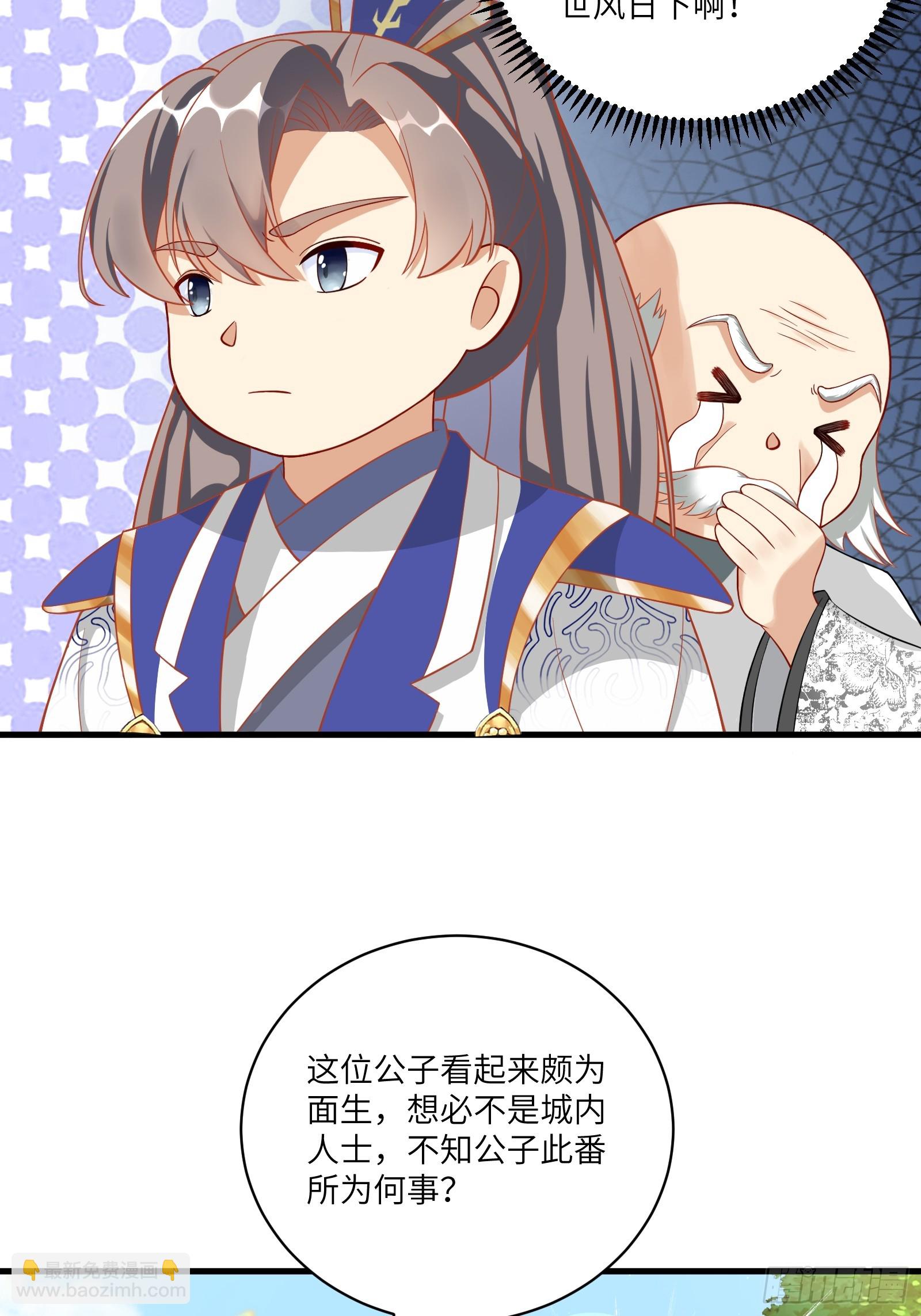 🍚修仙就要傍富婆 第229话 艳福不浅 第4页