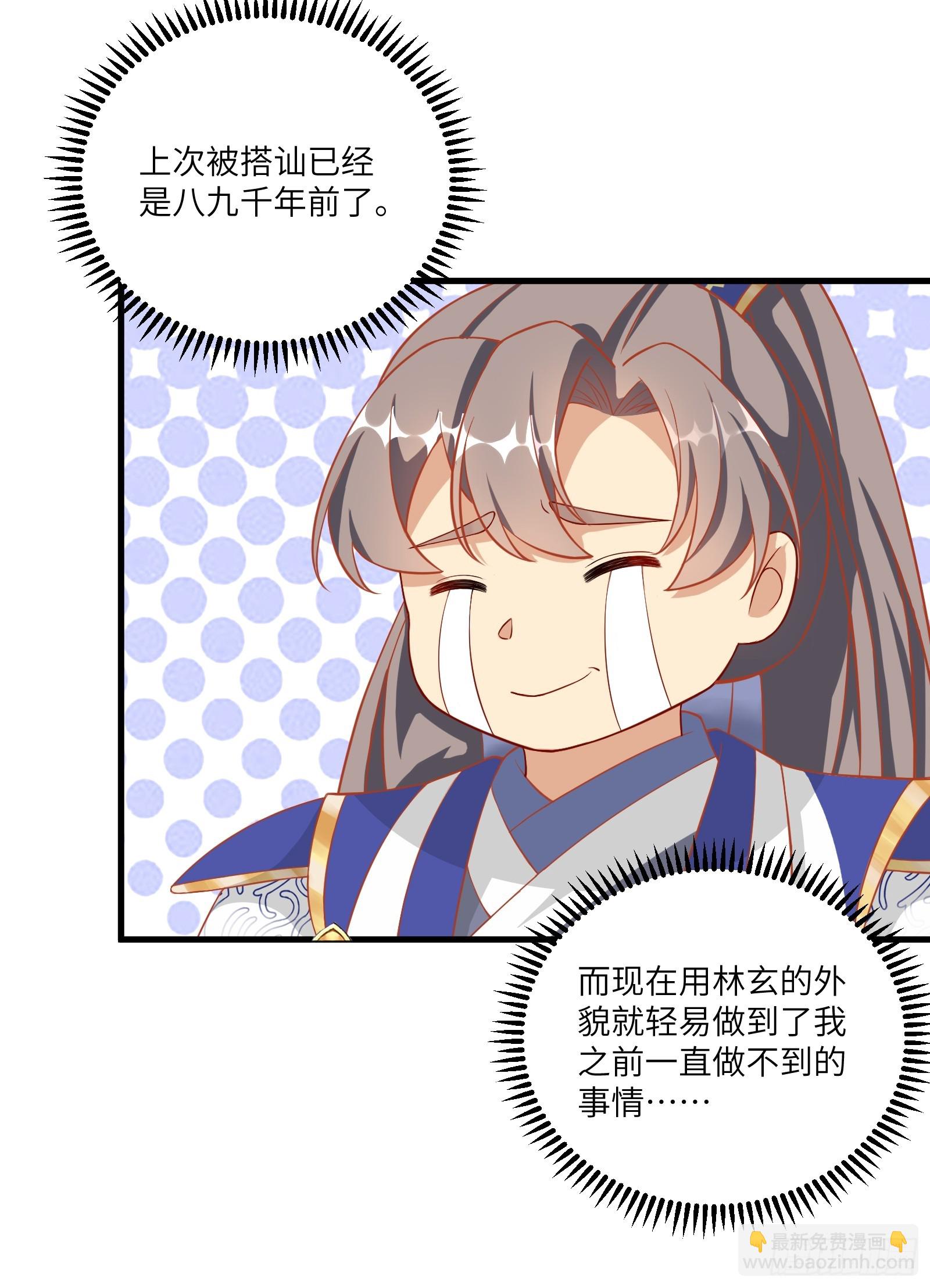 🍚修仙就要傍富婆 第229话 艳福不浅 第6页