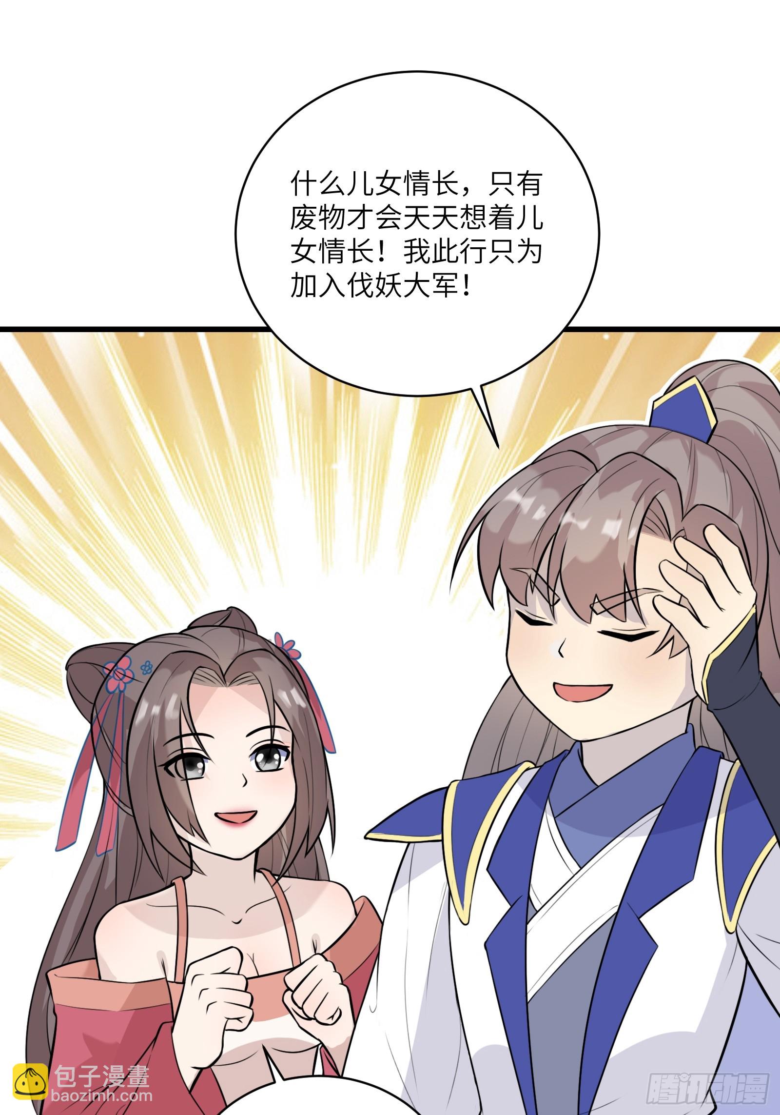 🍚修仙就要傍富婆 第229话 艳福不浅 第7页