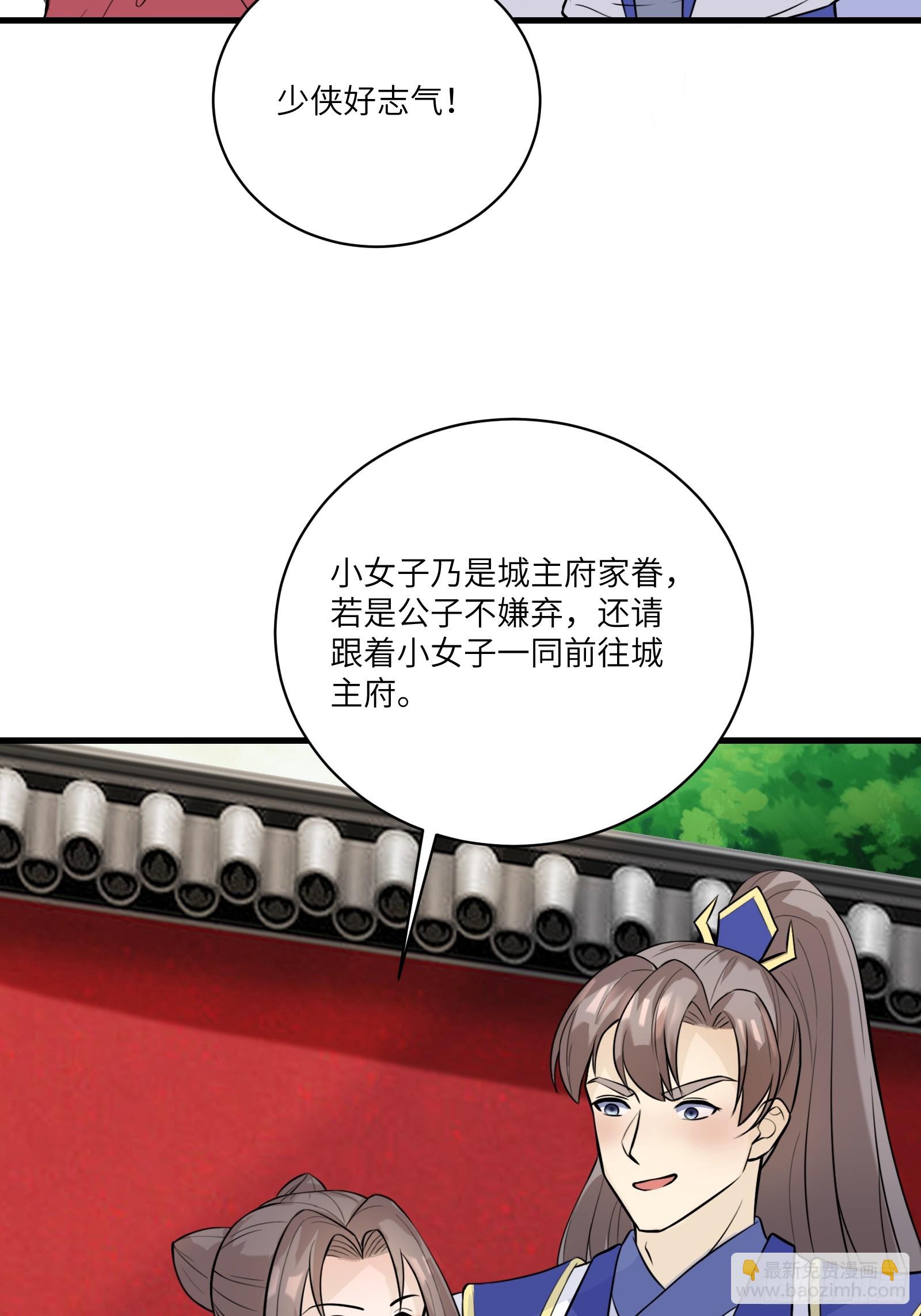 🍚修仙就要傍富婆 第229话 艳福不浅 第8页