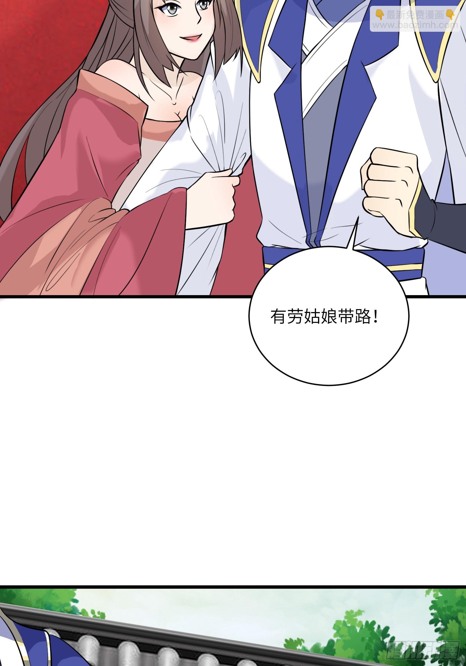 🍚修仙就要傍富婆 第229话 艳福不浅 第9页