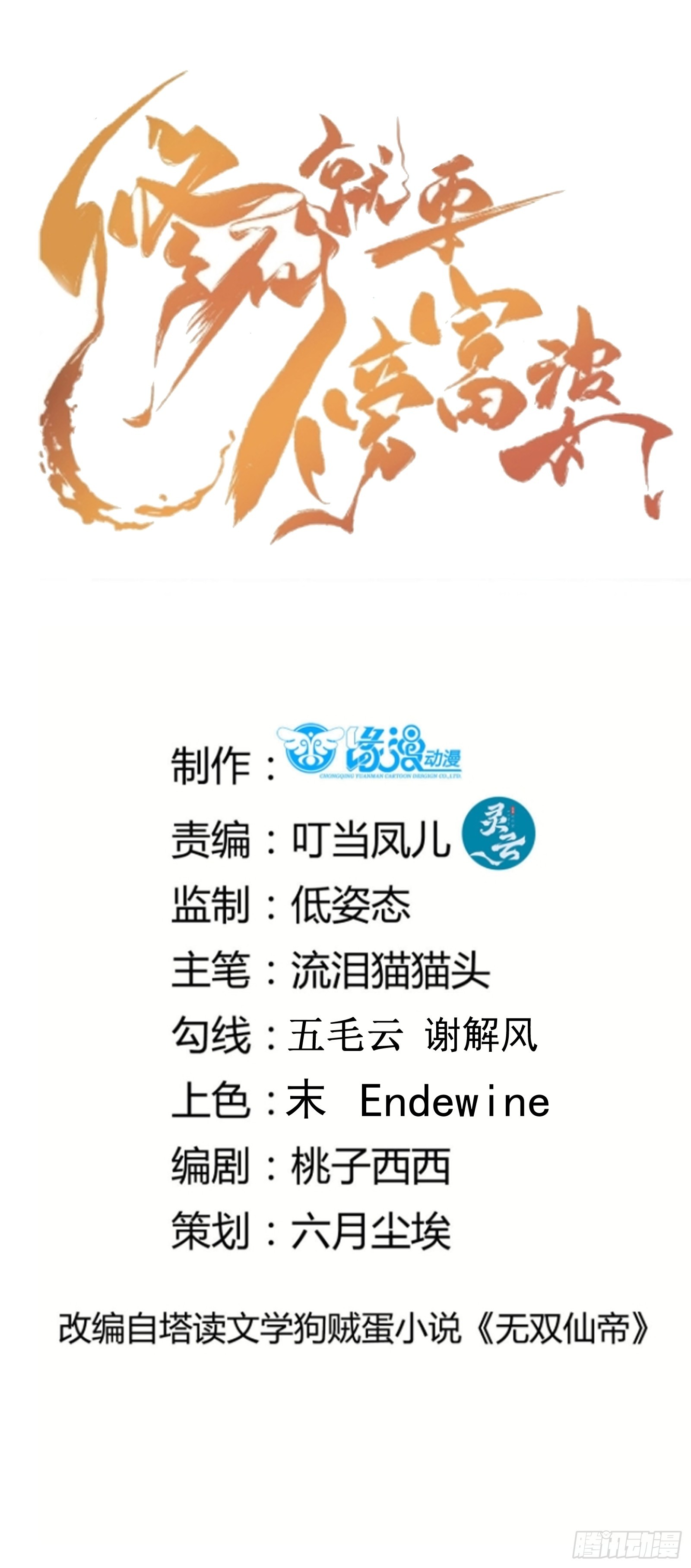 🍚修仙就要傍富婆 第231话 禁止凡尔赛 第1页