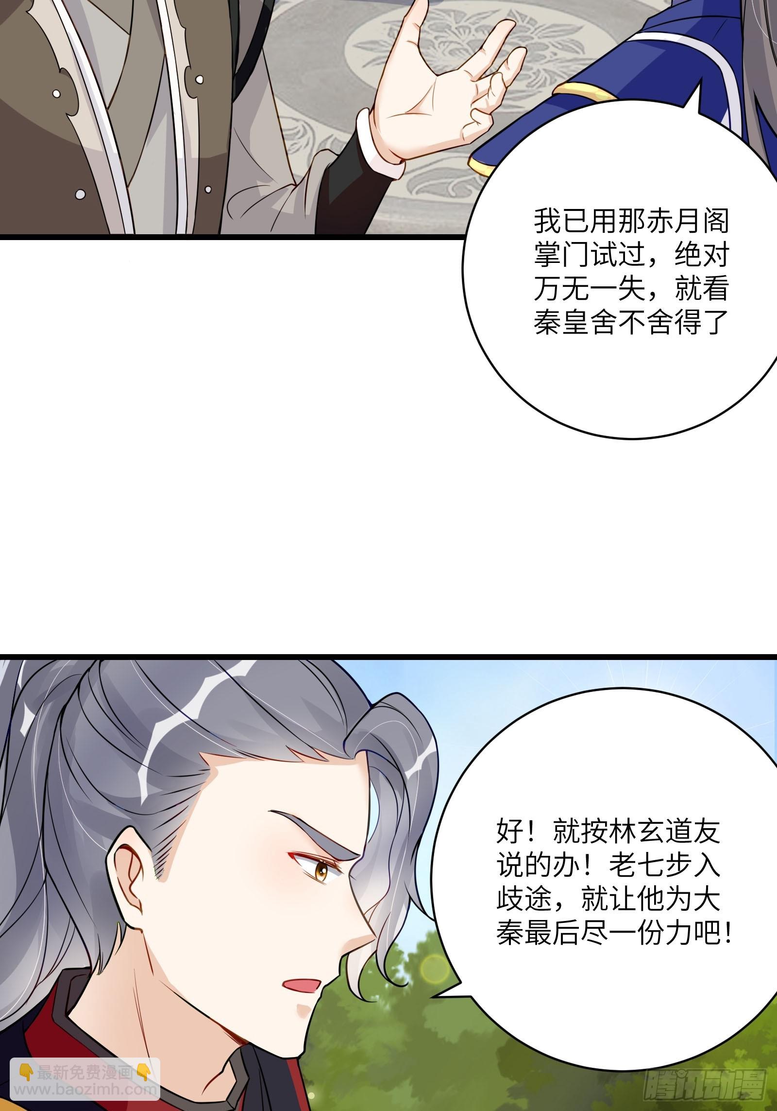 🍚修仙就要傍富婆 第231话 禁止凡尔赛 第10页