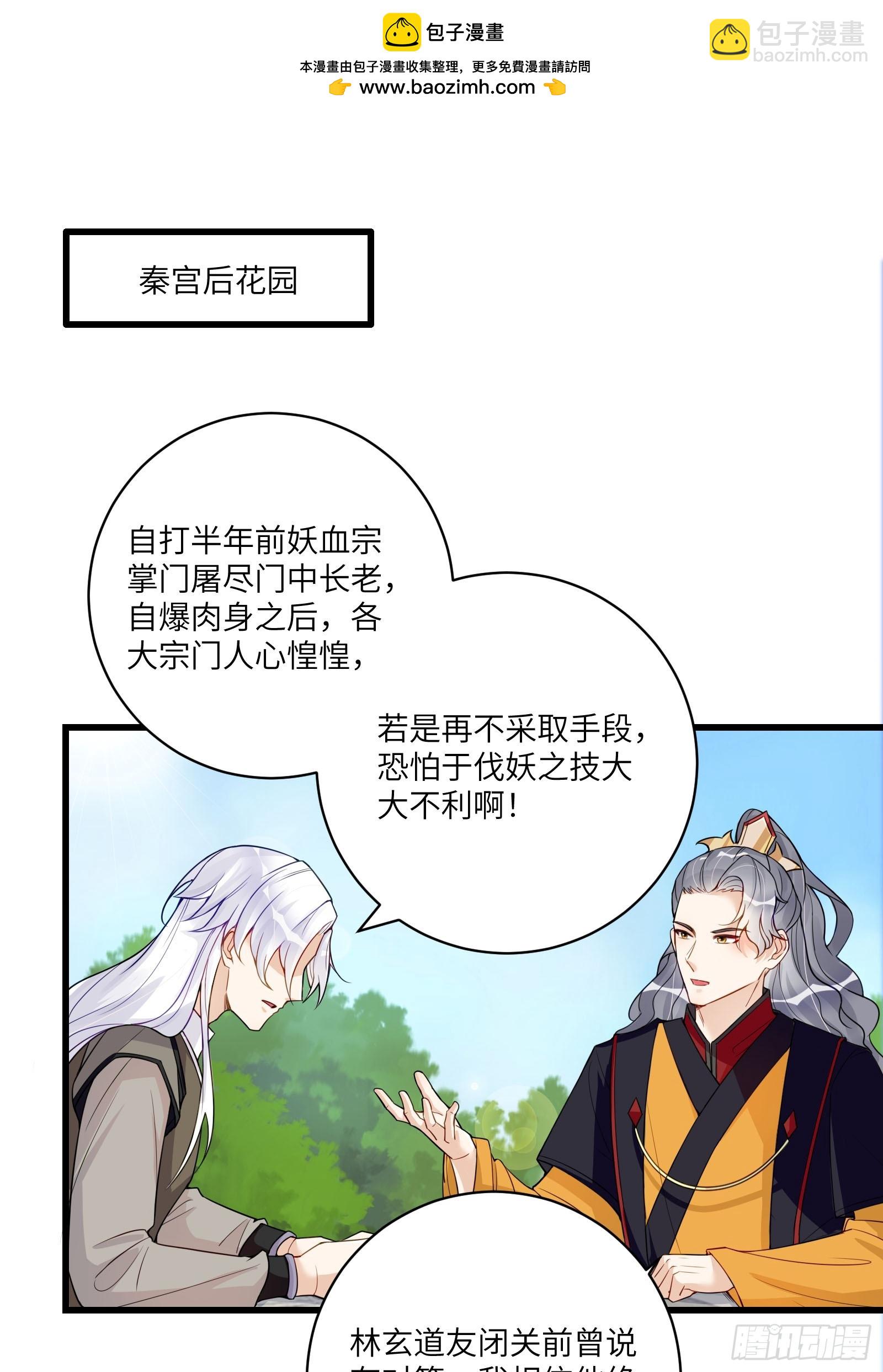 🍚修仙就要傍富婆 第231话 禁止凡尔赛 第2页