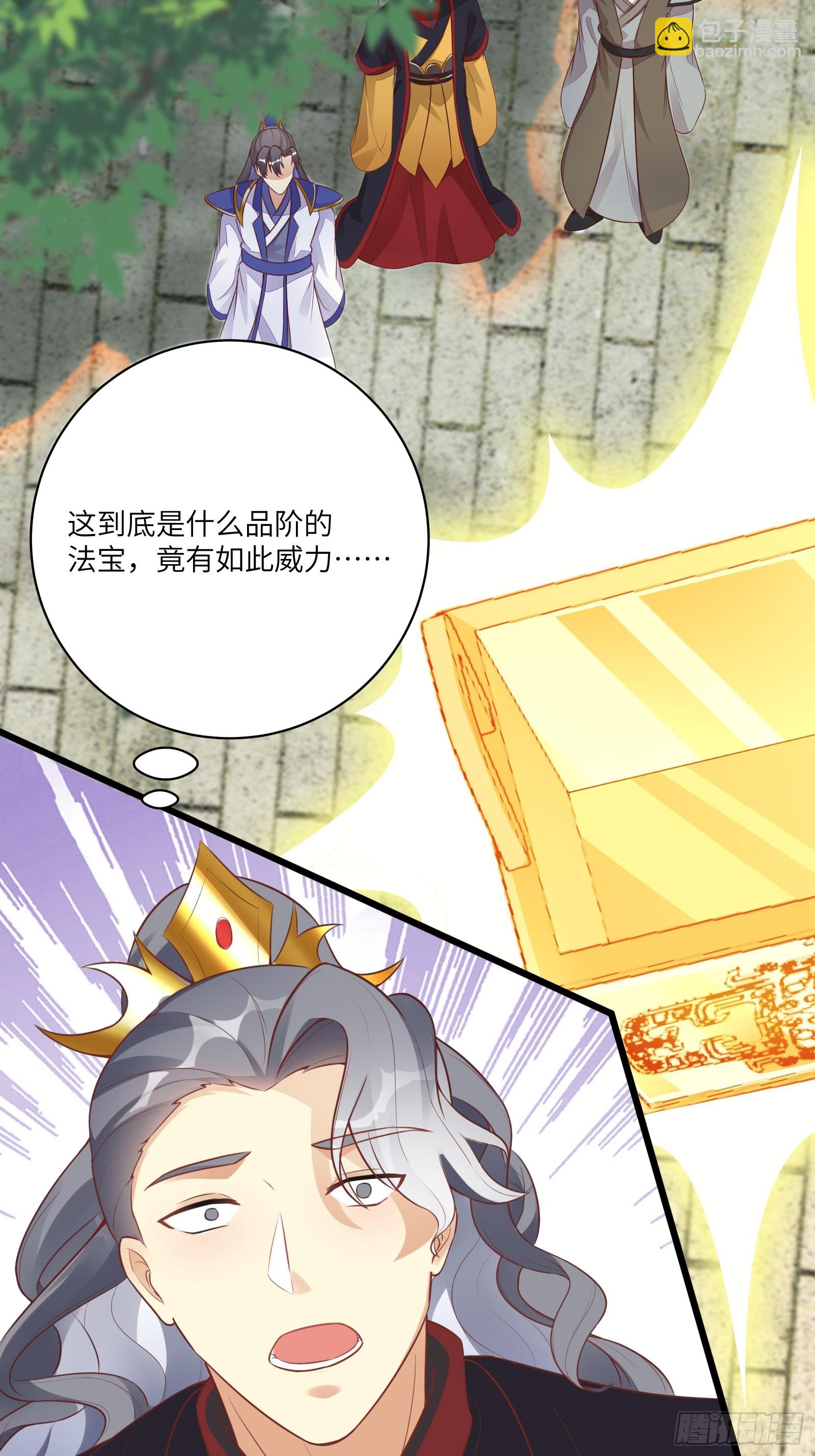 🍚修仙就要傍富婆 第231话 禁止凡尔赛 第28页