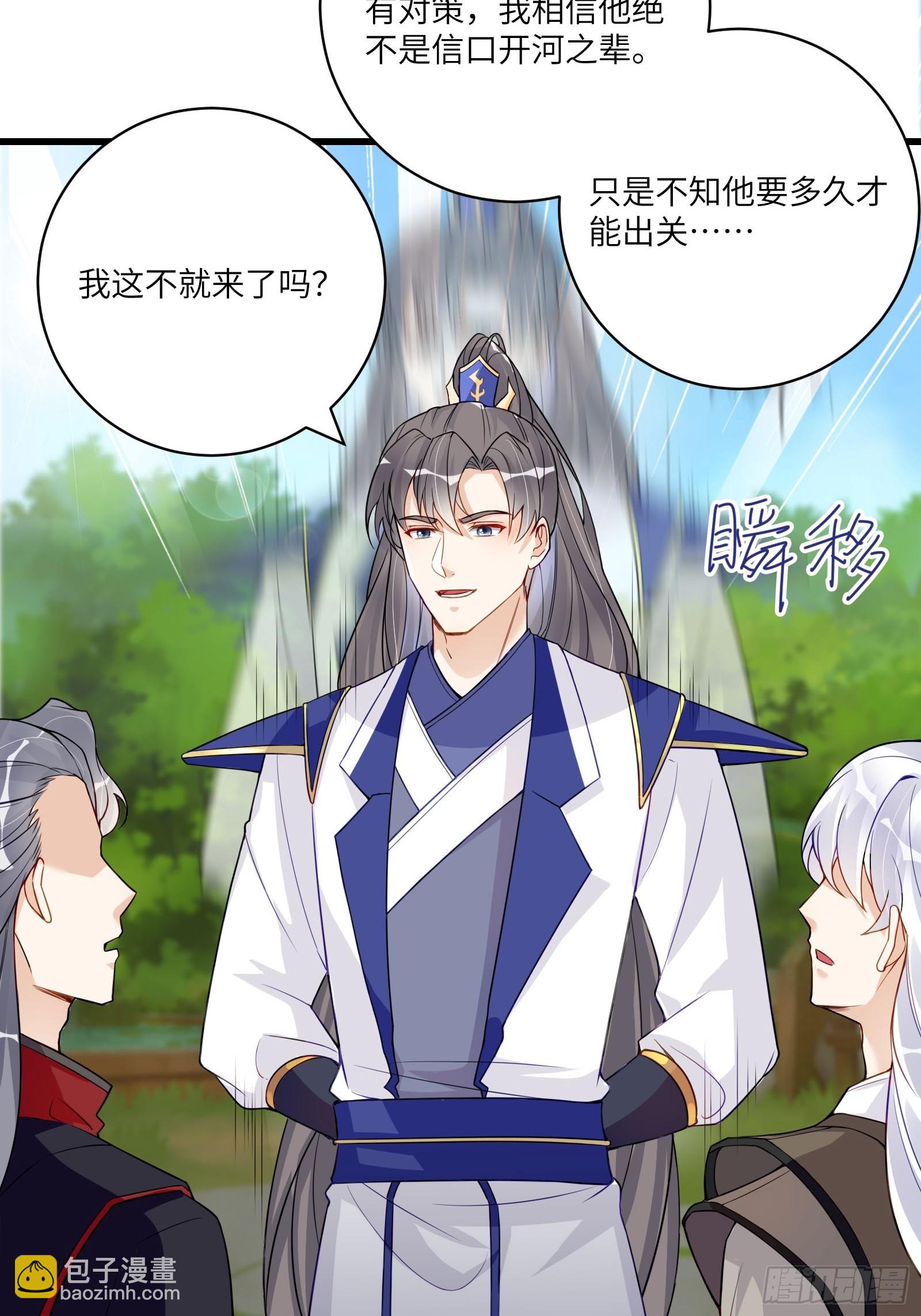 🍚修仙就要傍富婆 第231话 禁止凡尔赛 第3页