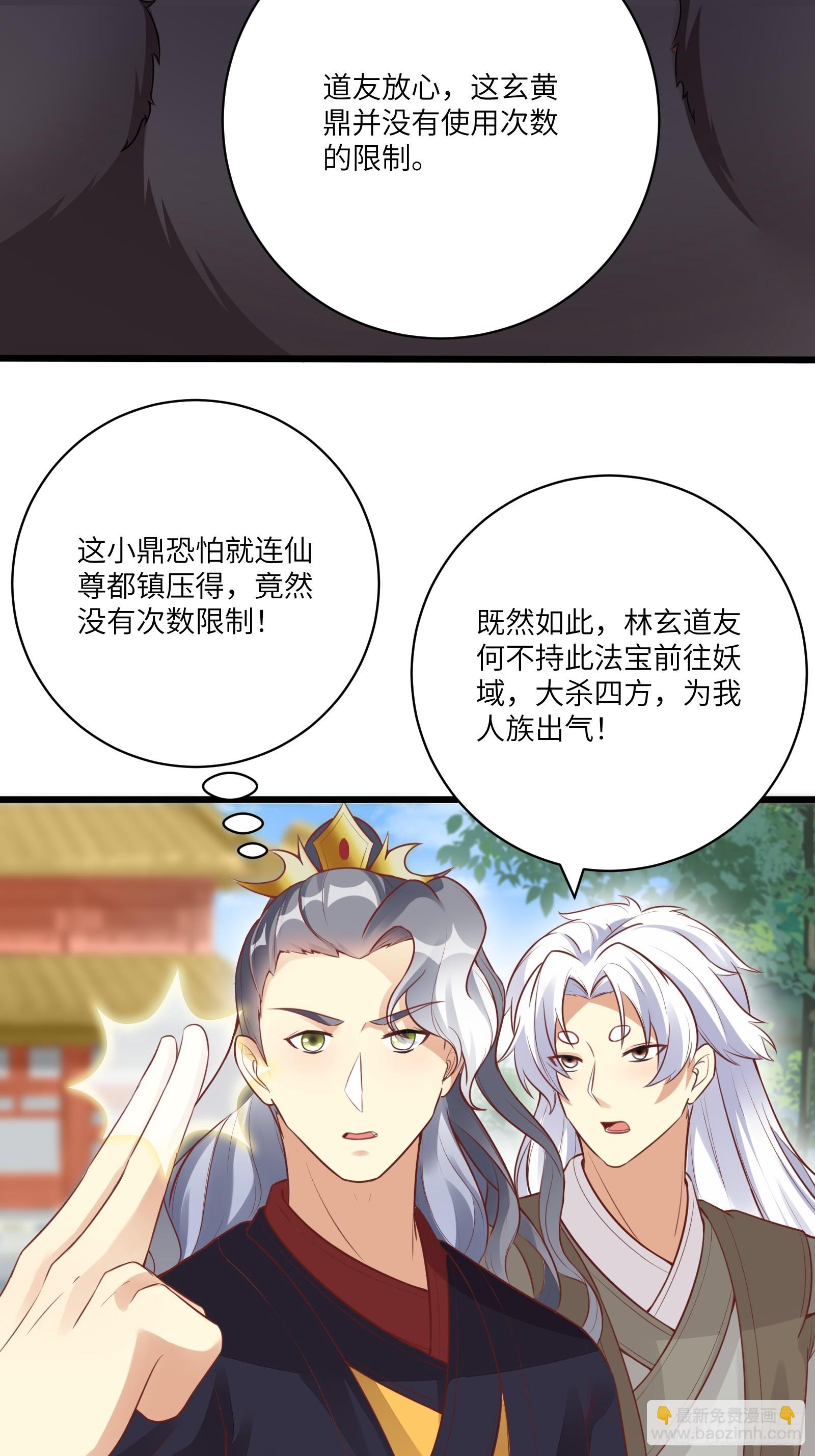 🍚修仙就要傍富婆 第231话 禁止凡尔赛 第30页