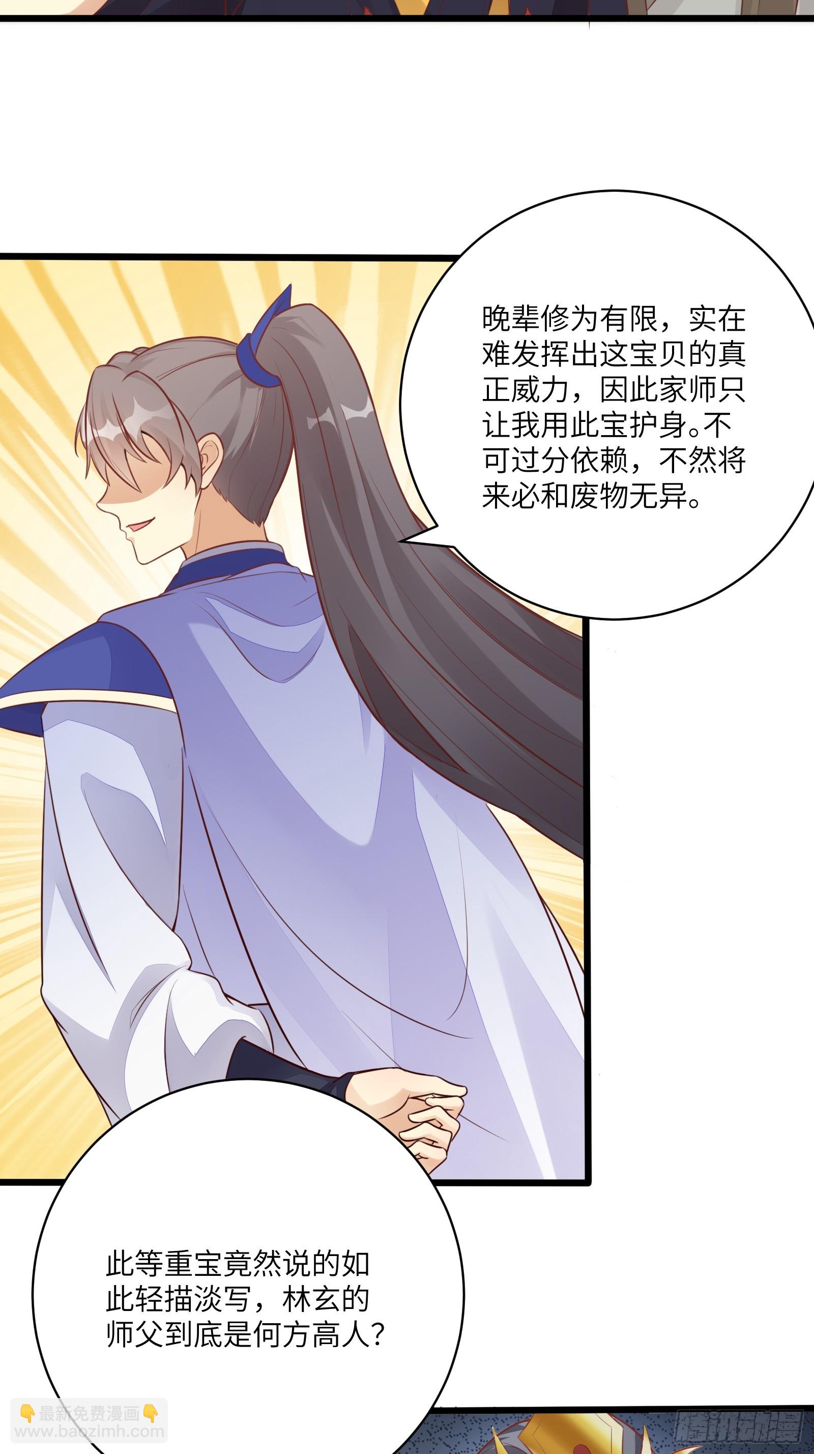 🍚修仙就要傍富婆 第231话 禁止凡尔赛 第31页