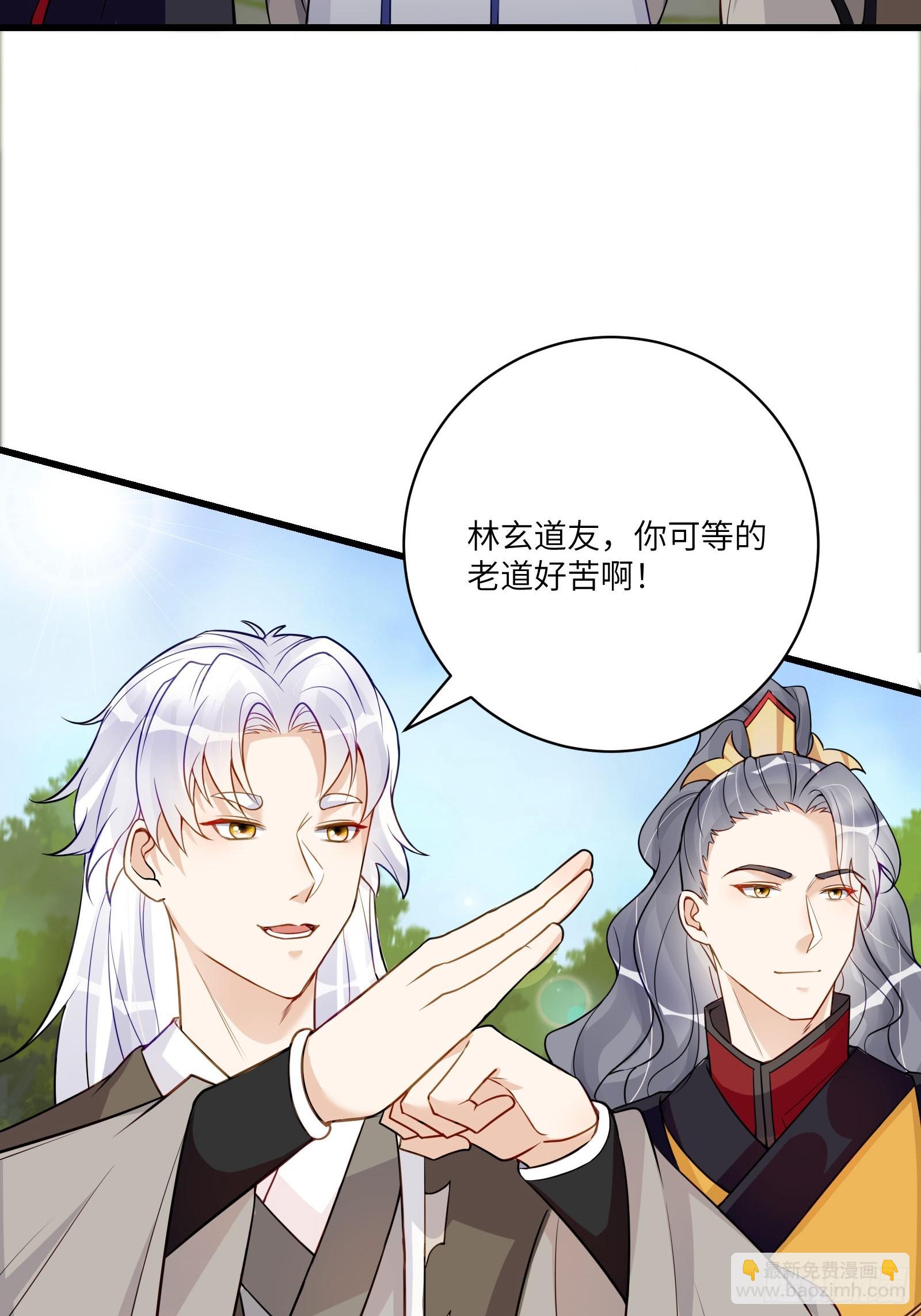🍚修仙就要傍富婆 第231话 禁止凡尔赛 第4页