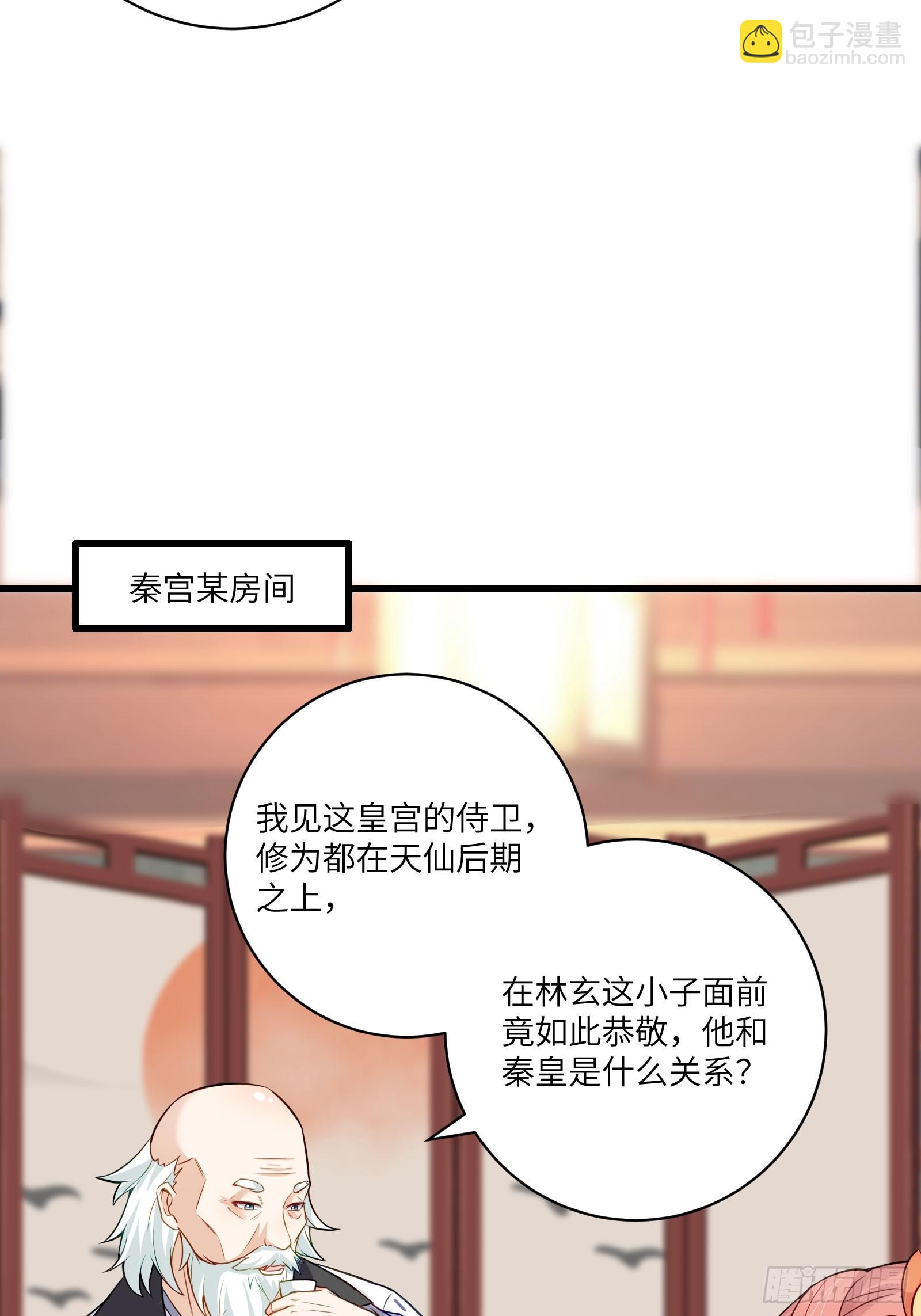 🍚修仙就要傍富婆 第231话 禁止凡尔赛 第6页