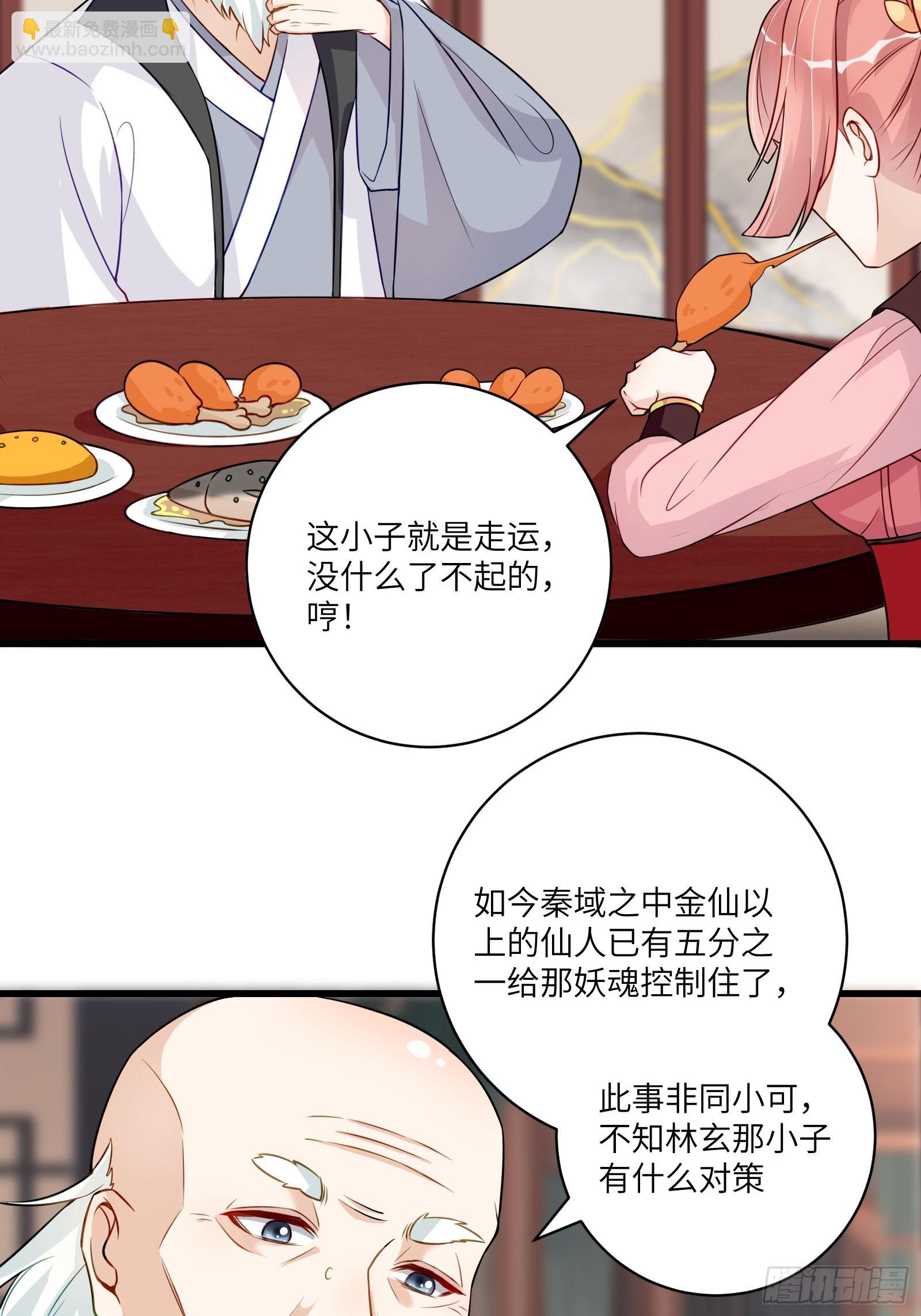 🍚修仙就要傍富婆 第231话 禁止凡尔赛 第7页