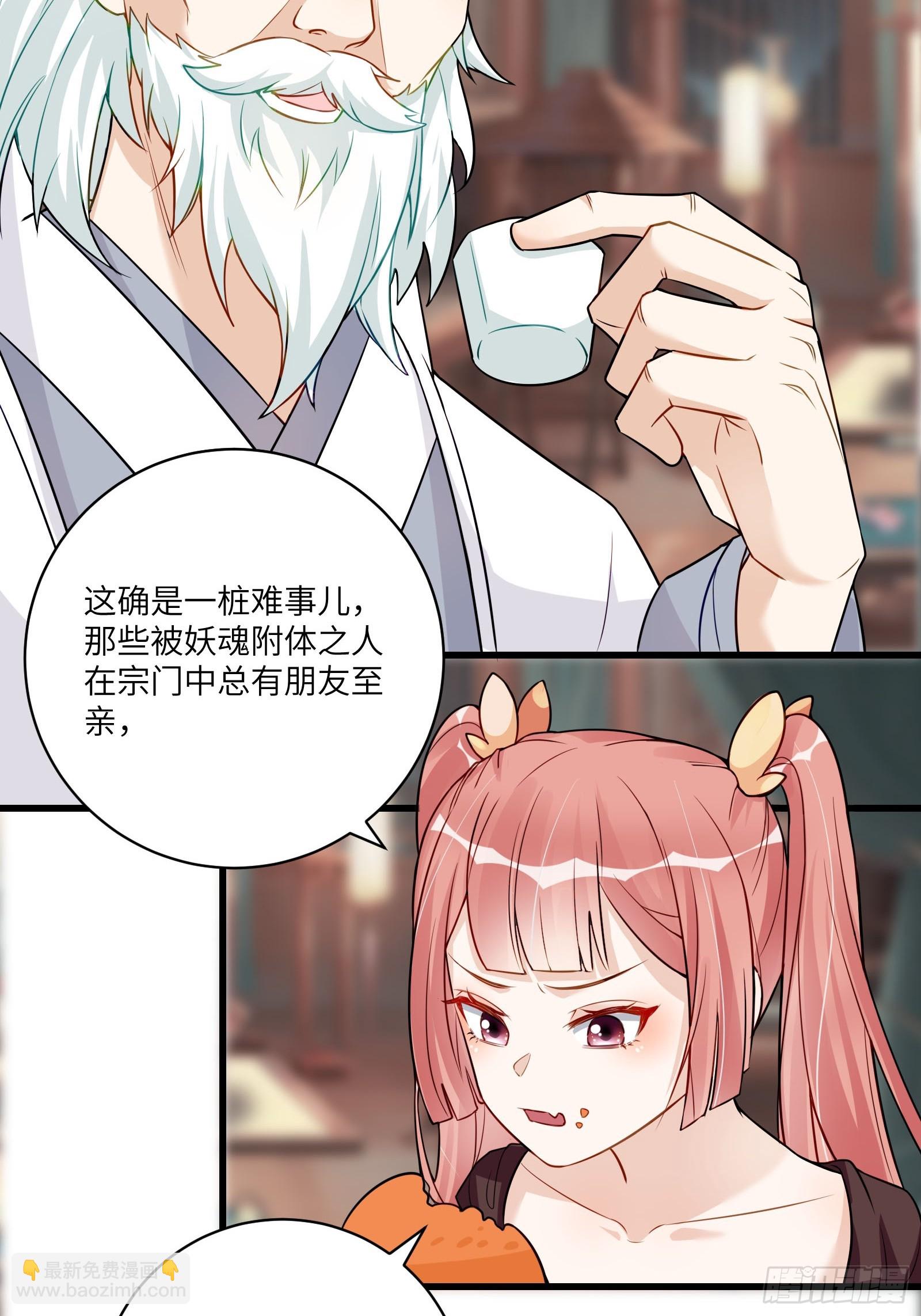 🍚修仙就要傍富婆 第231话 禁止凡尔赛 第8页