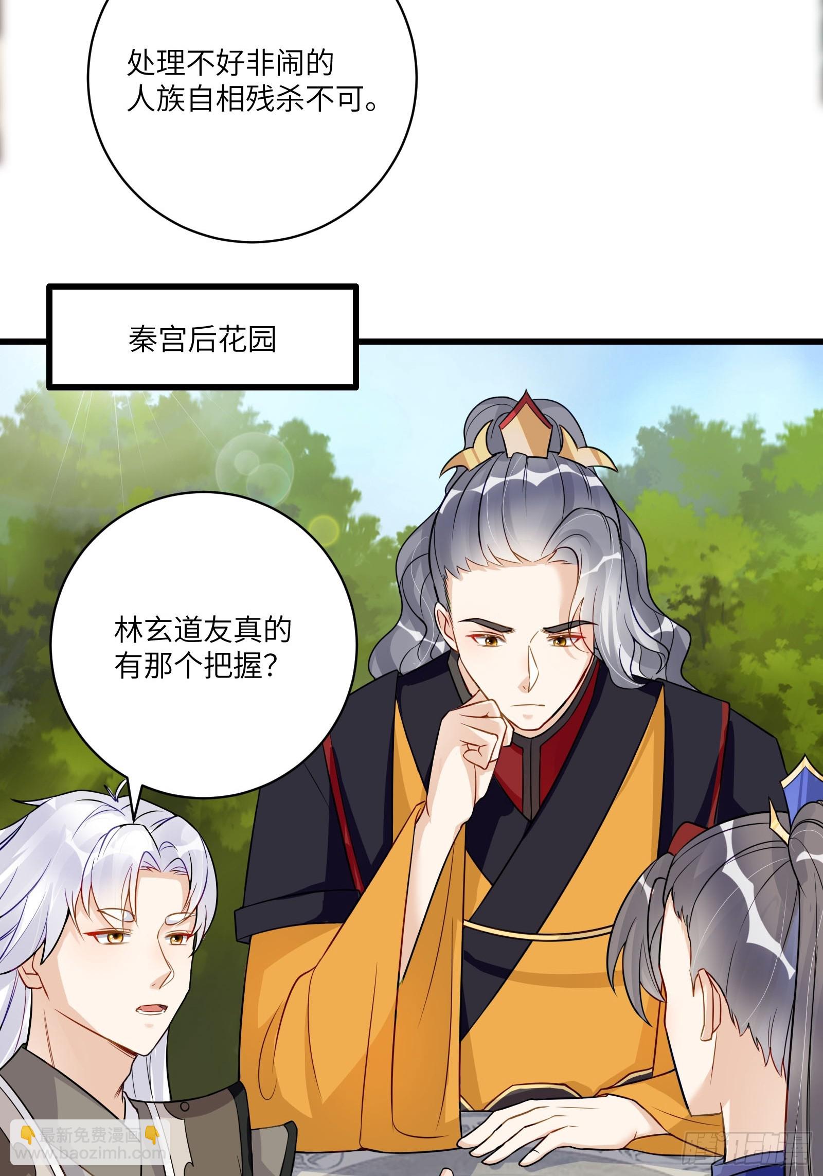 🍚修仙就要傍富婆 第231话 禁止凡尔赛 第9页