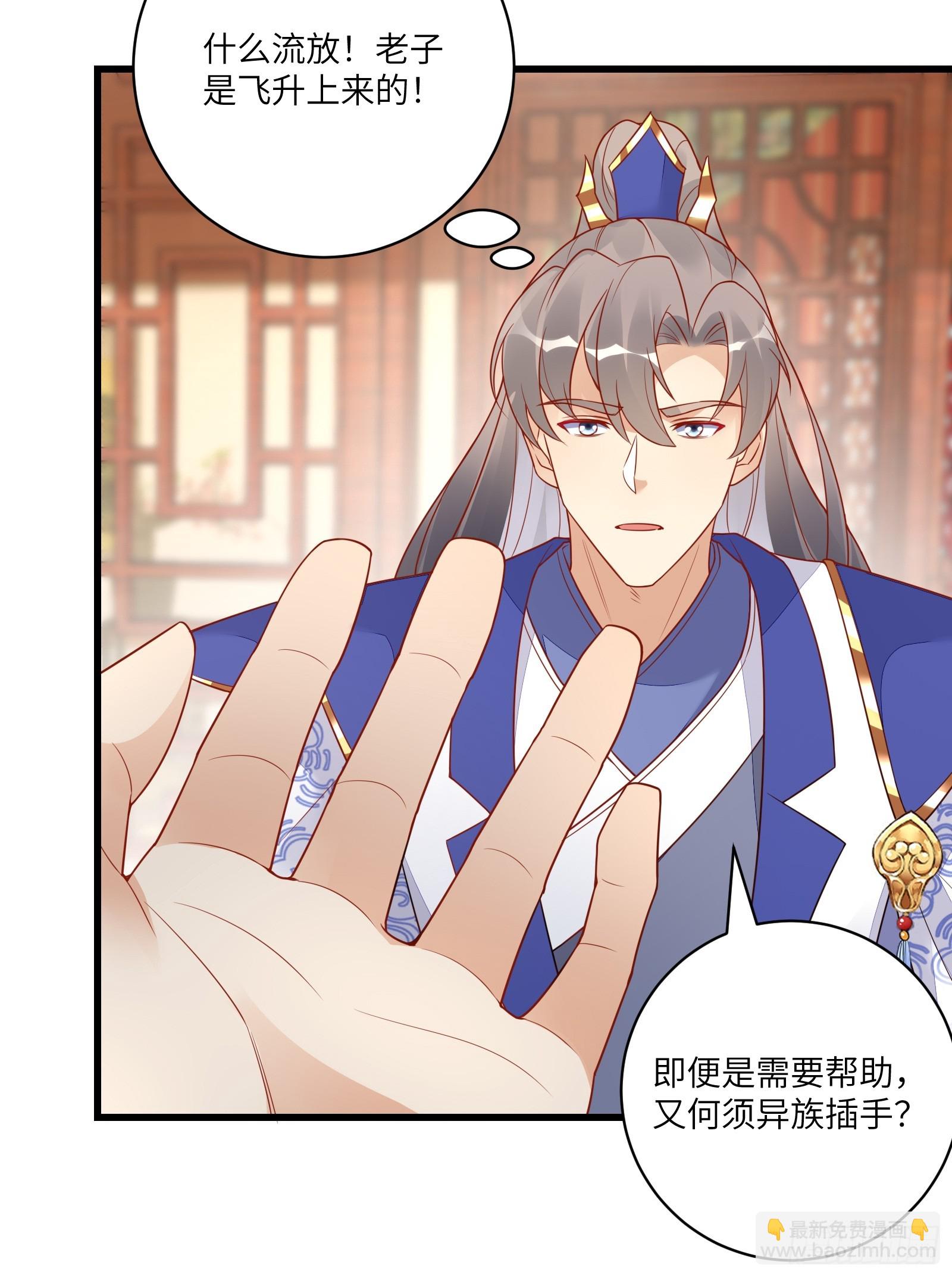 🍚修仙就要傍富婆 第233话 诸天大族 第10页