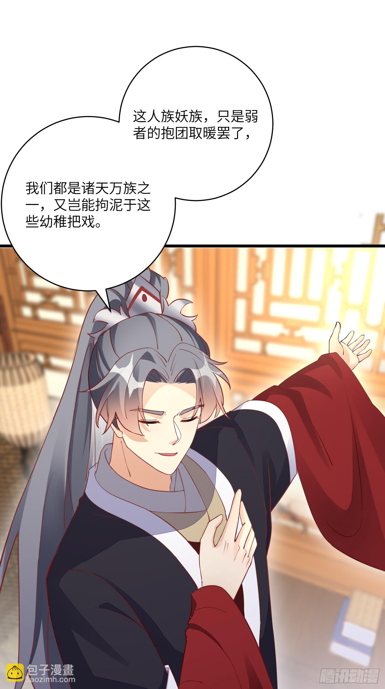 🍚修仙就要傍富婆 第233话 诸天大族 第11页