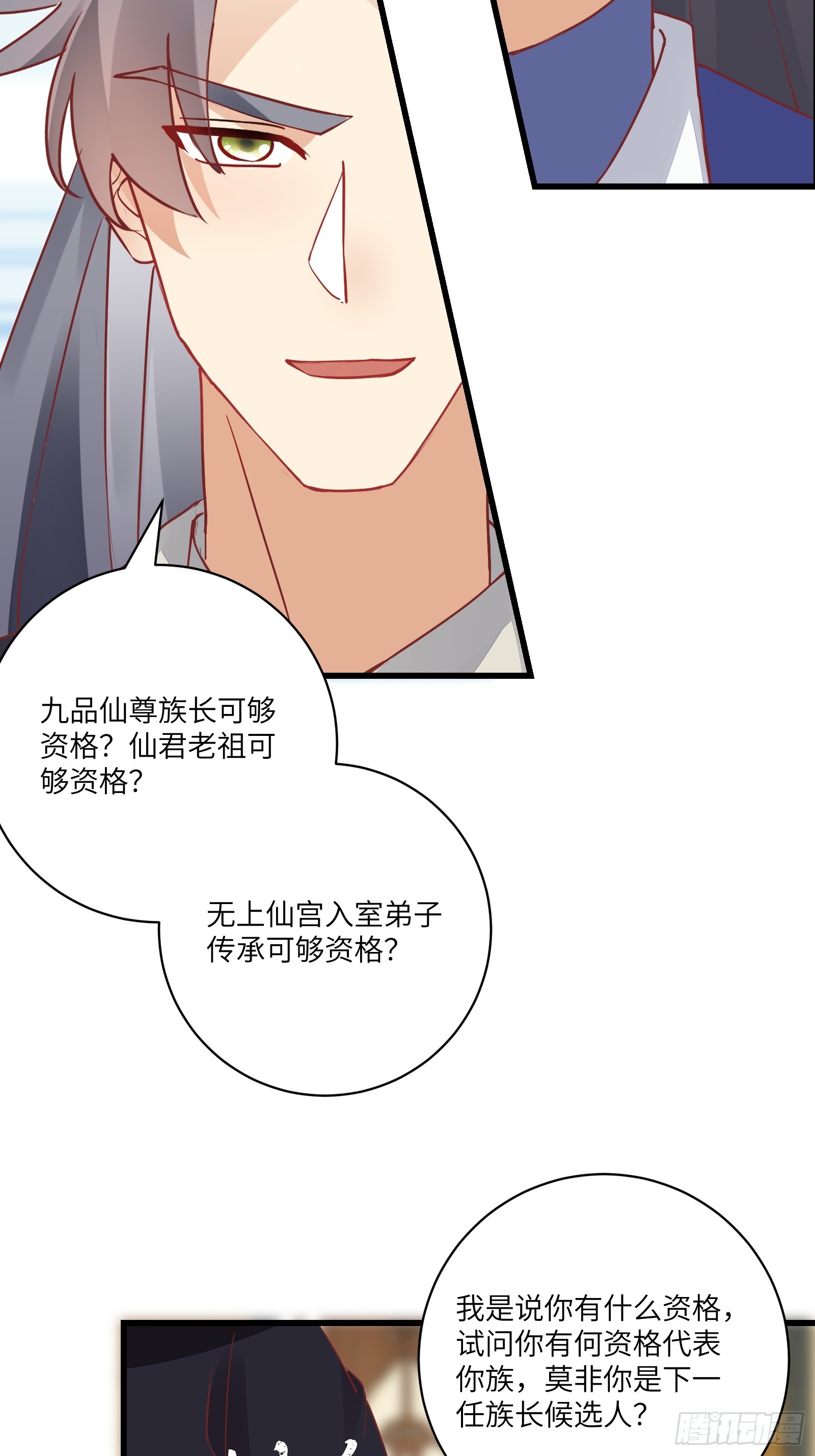 🍚修仙就要傍富婆 第233话 诸天大族 第13页
