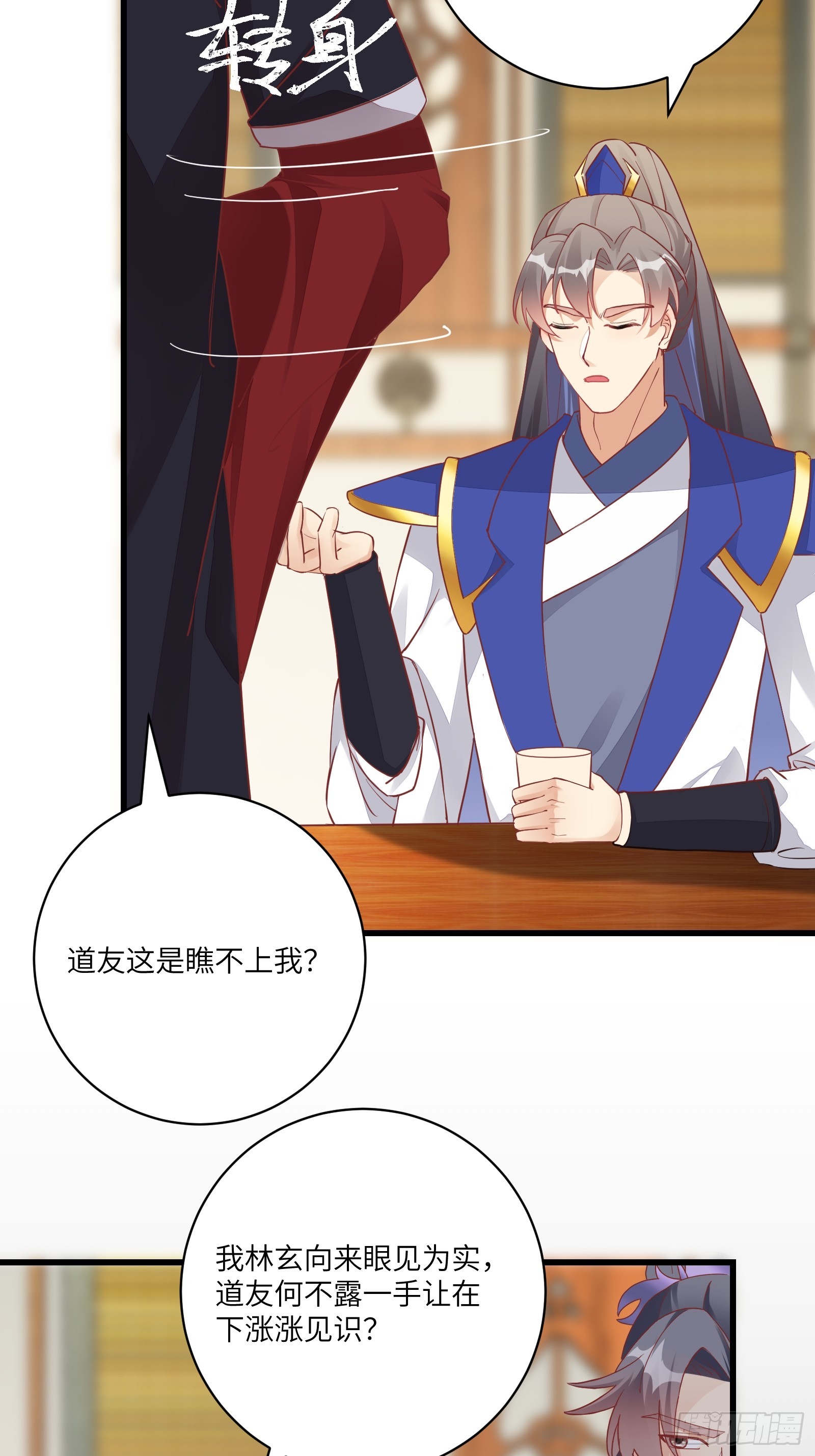 🍚修仙就要傍富婆 第233话 诸天大族 第14页