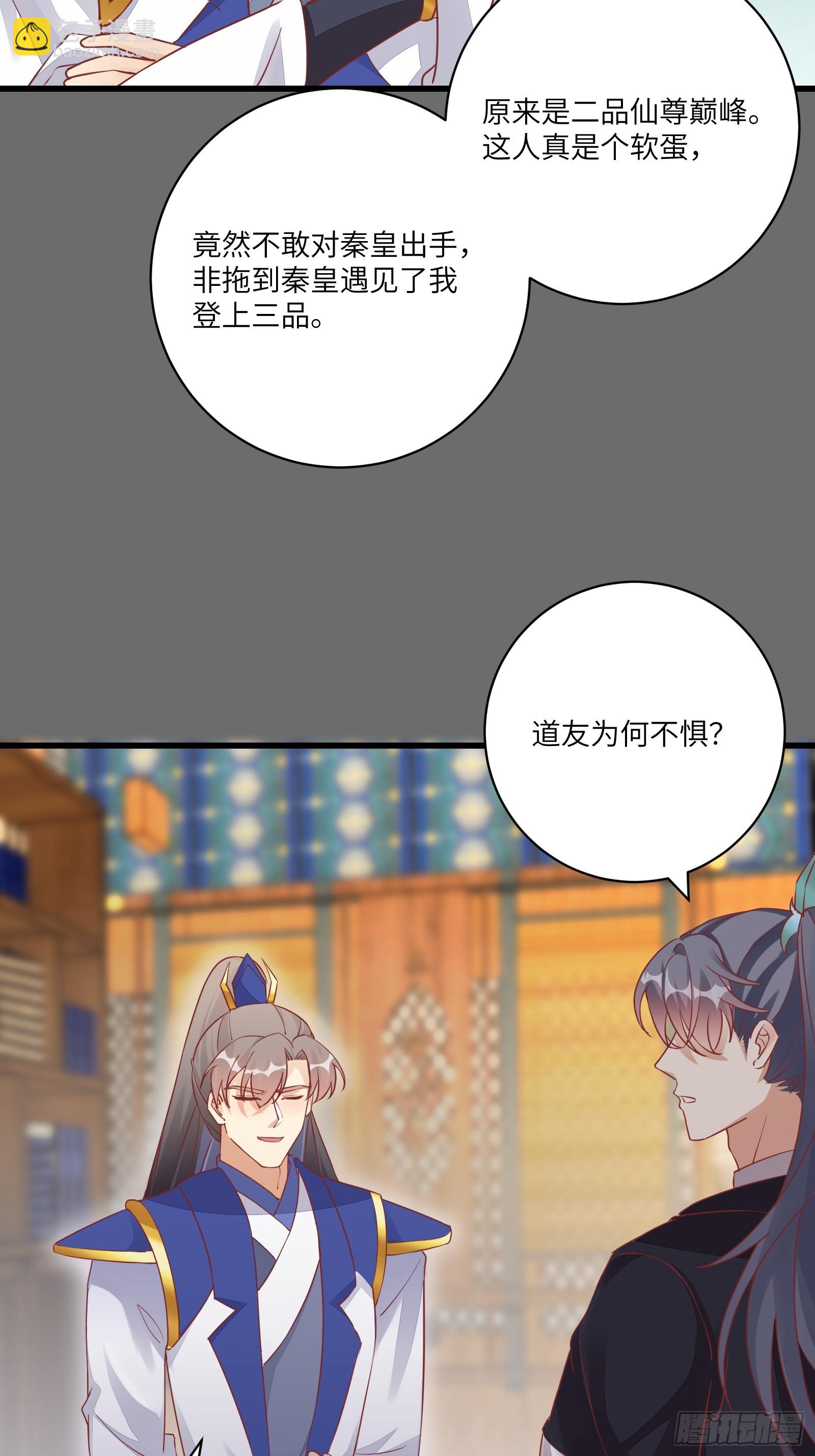 🍚修仙就要傍富婆 第233话 诸天大族 第17页