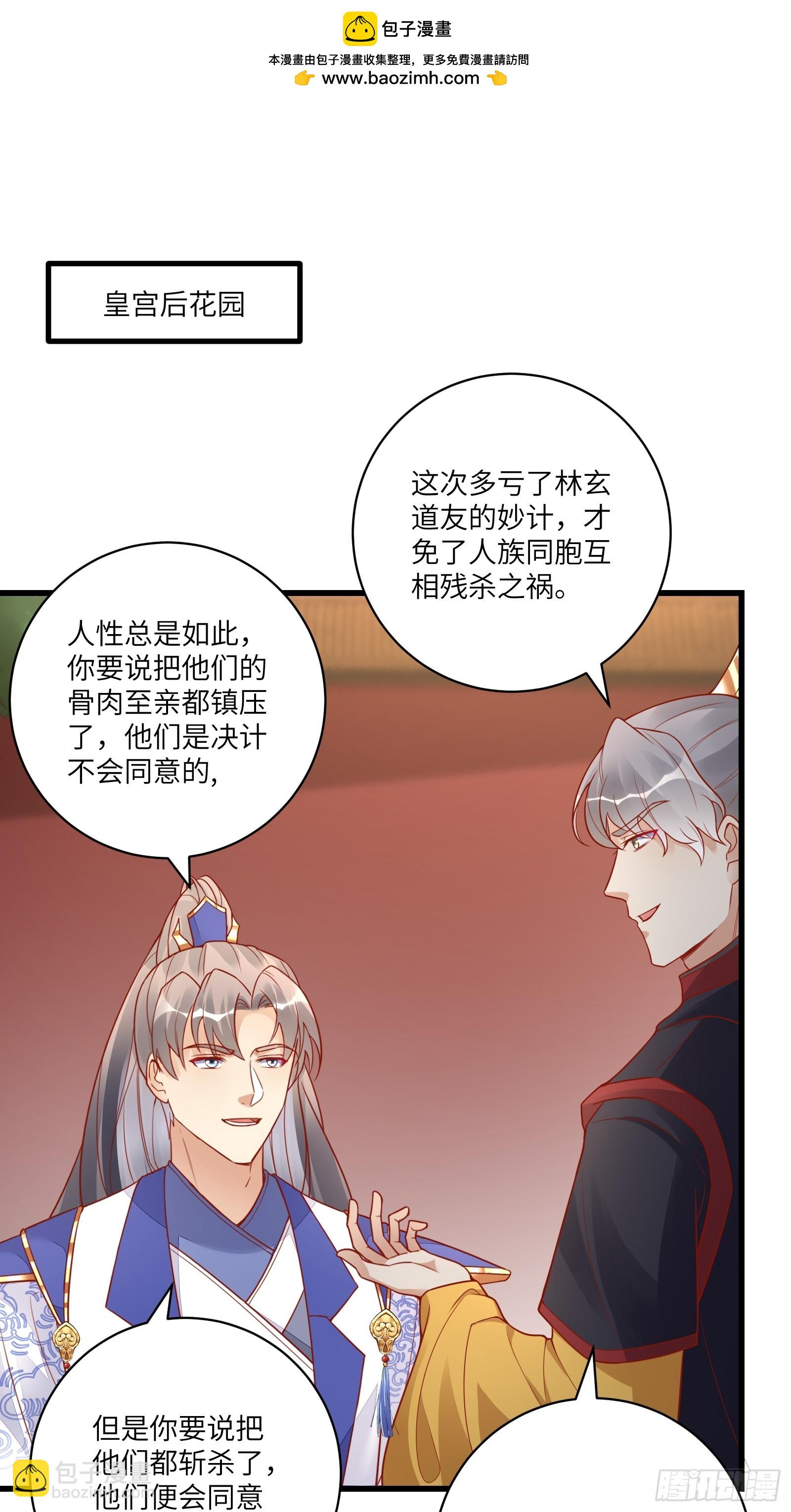 🍚修仙就要傍富婆 第233话 诸天大族 第2页