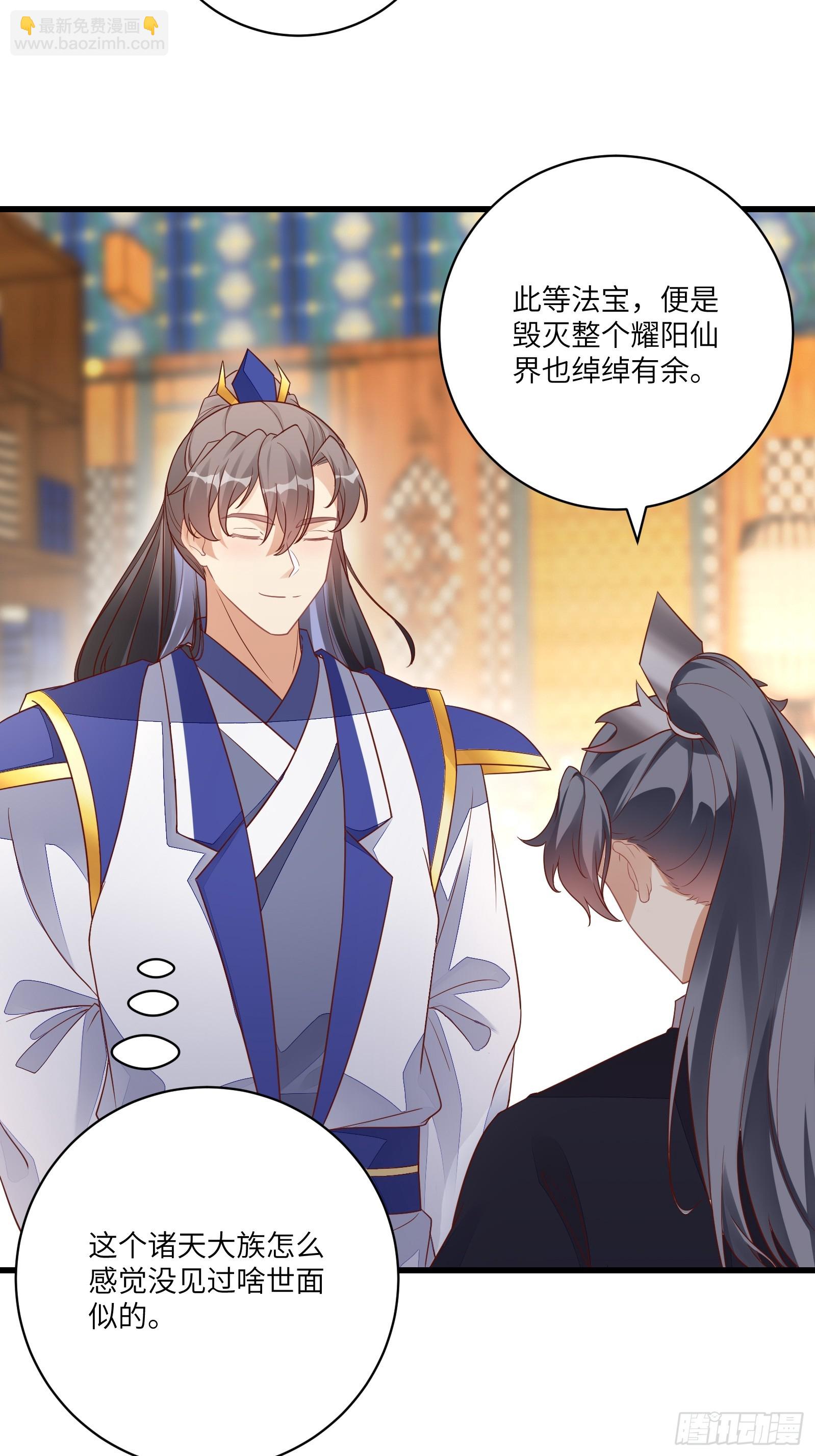 🍚修仙就要傍富婆 第233话 诸天大族 第21页