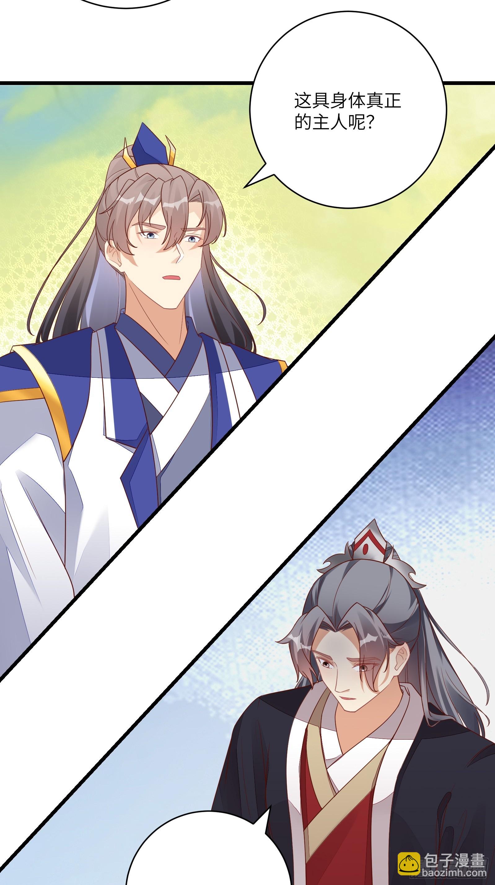 🍚修仙就要傍富婆 第233话 诸天大族 第22页