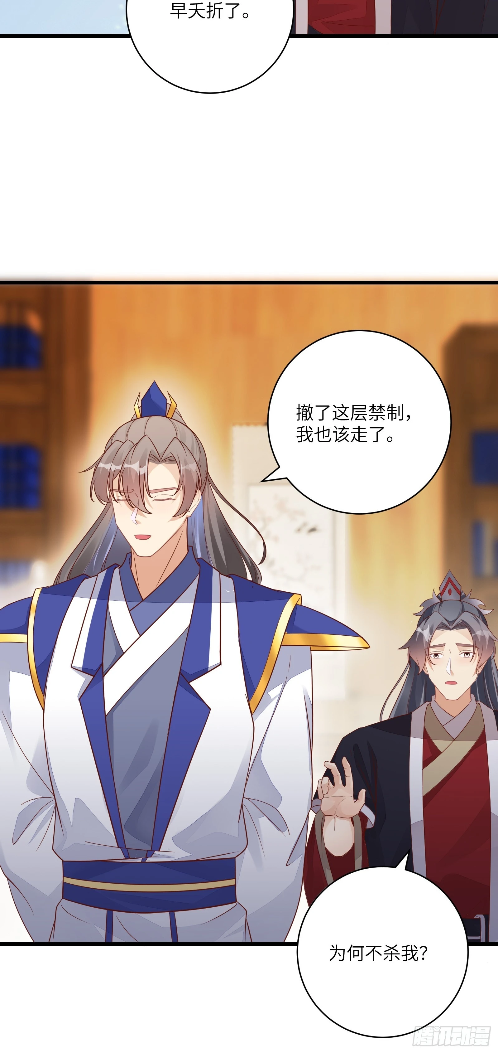 🍚修仙就要傍富婆 第233话 诸天大族 第23页