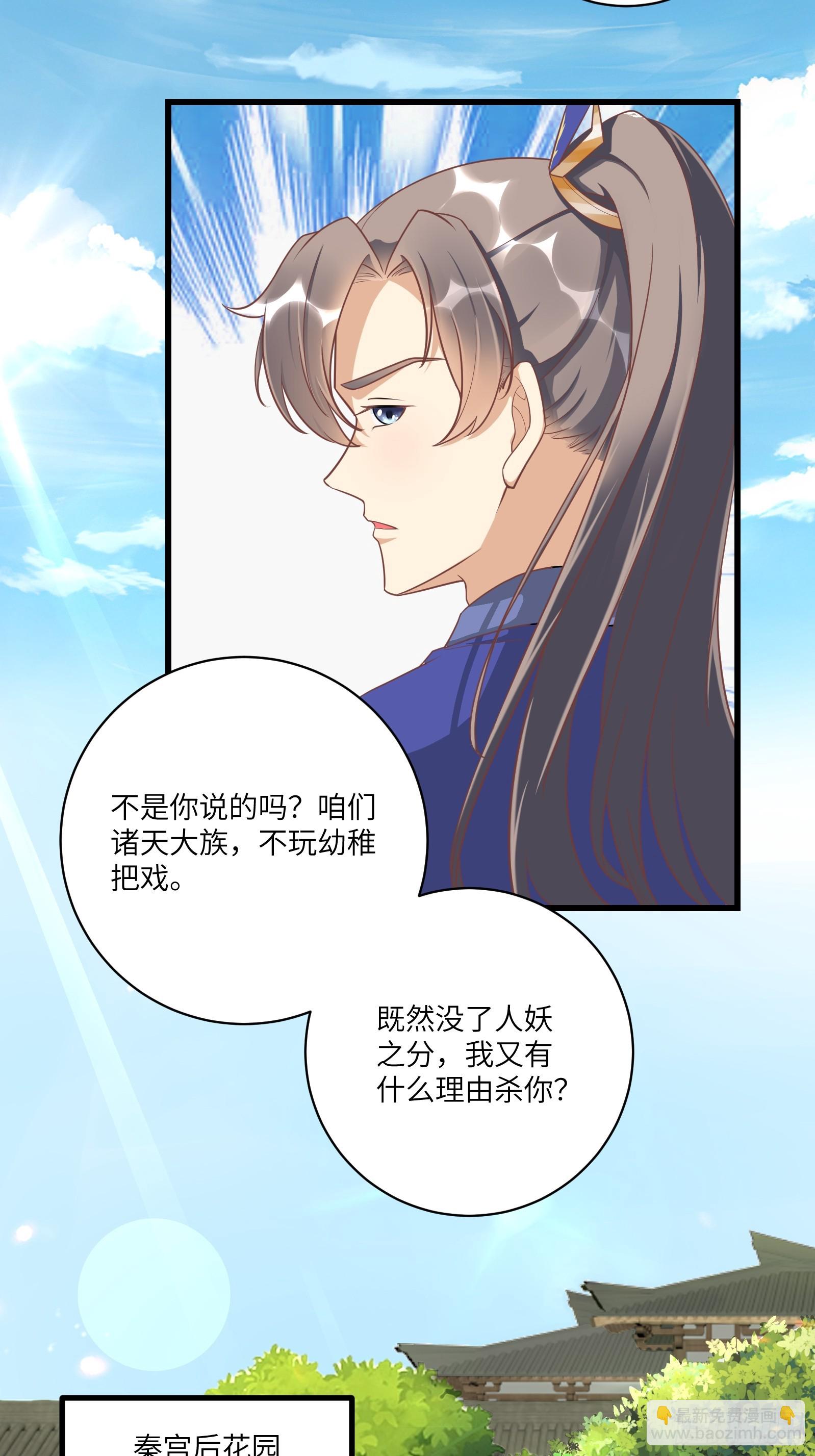 🍚修仙就要傍富婆 第233话 诸天大族 第24页