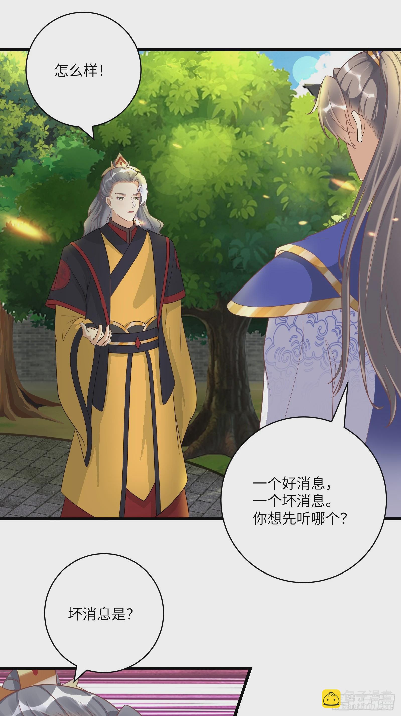 🍚修仙就要傍富婆 第233话 诸天大族 第26页
