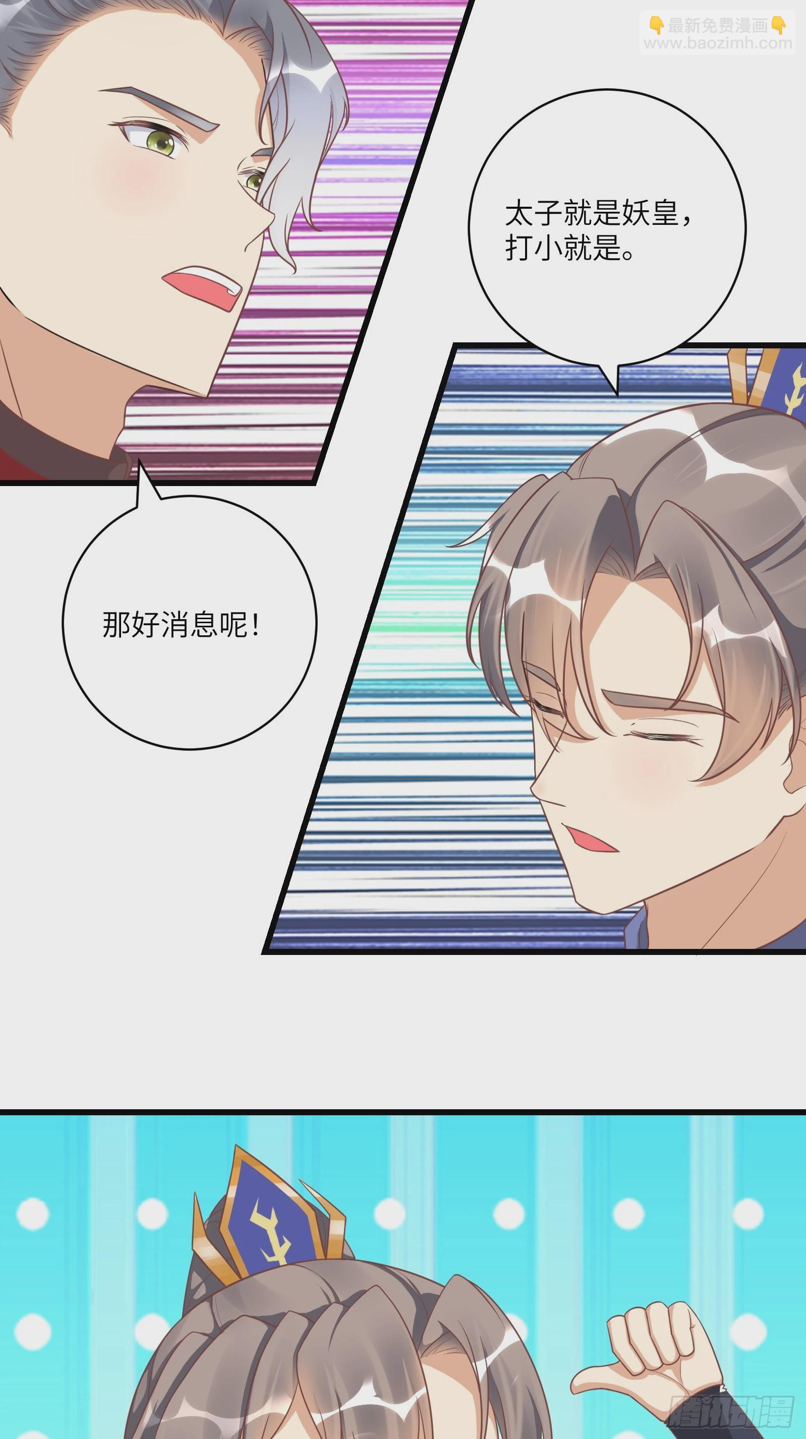 🍚修仙就要傍富婆 第233话 诸天大族 第27页