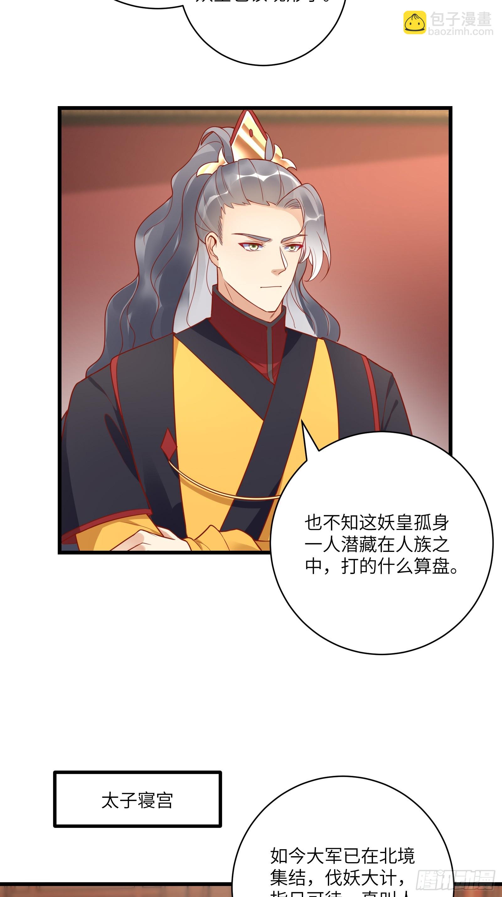 🍚修仙就要傍富婆 第233话 诸天大族 第4页