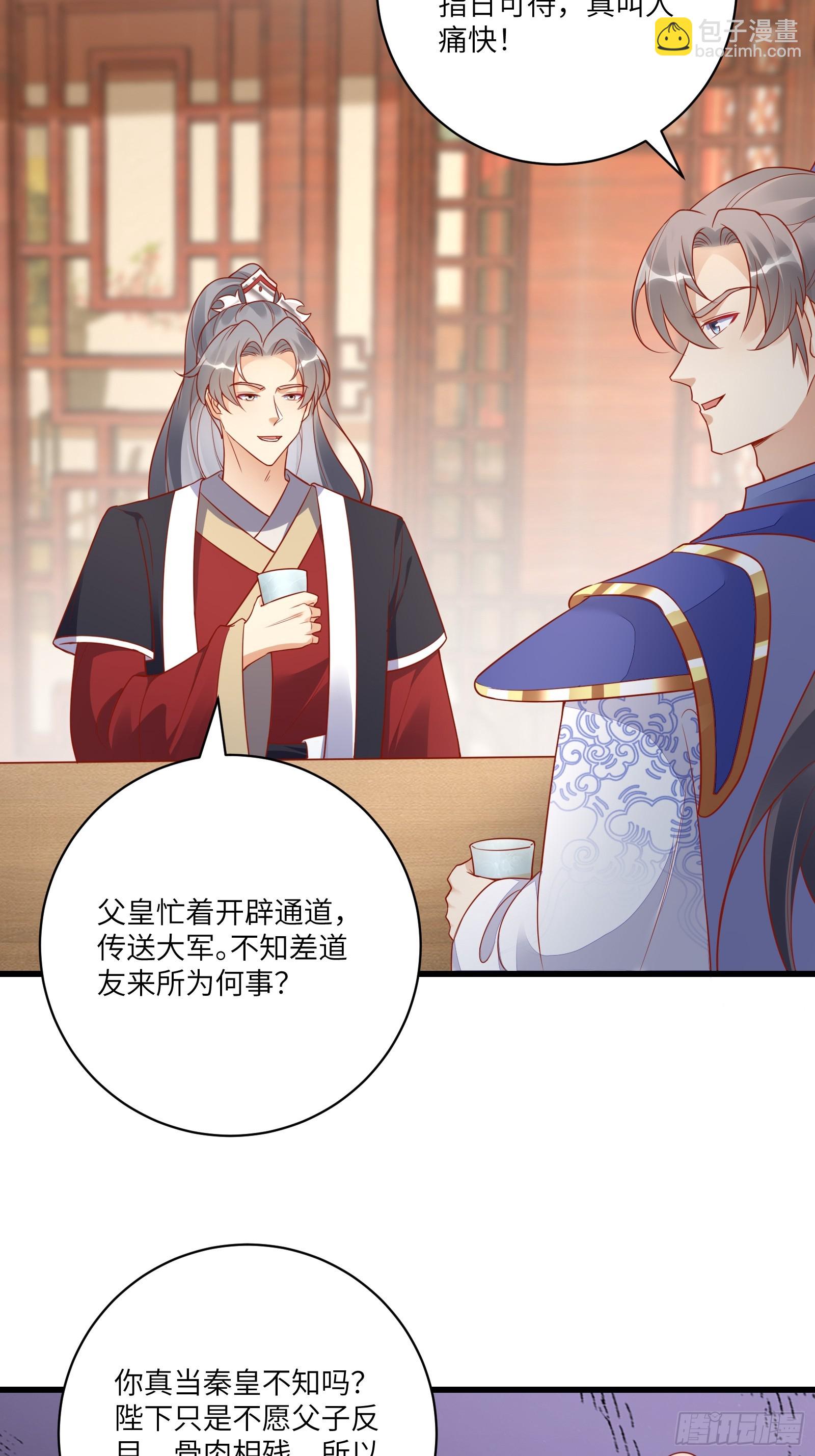 🍚修仙就要傍富婆 第233话 诸天大族 第5页