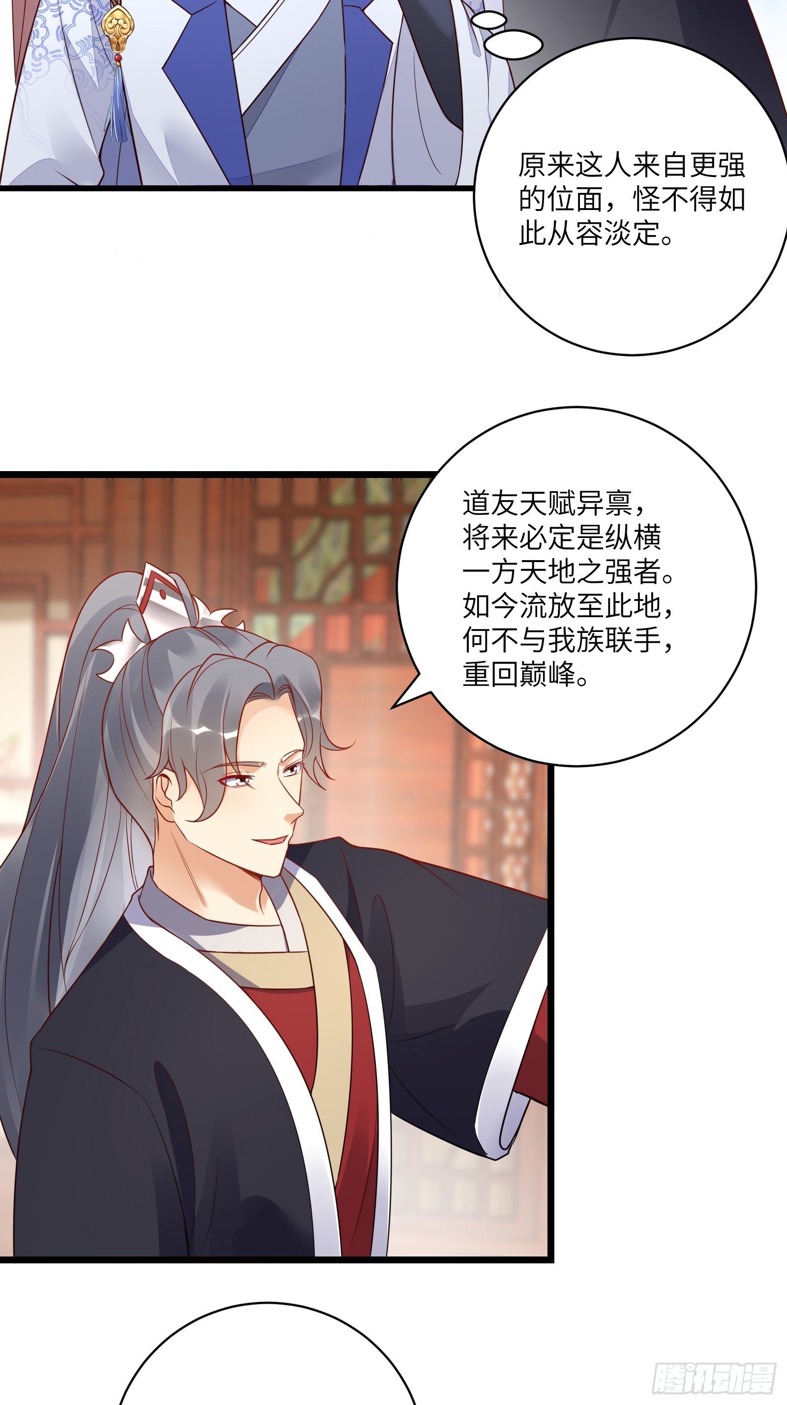 🍚修仙就要傍富婆 第233话 诸天大族 第9页