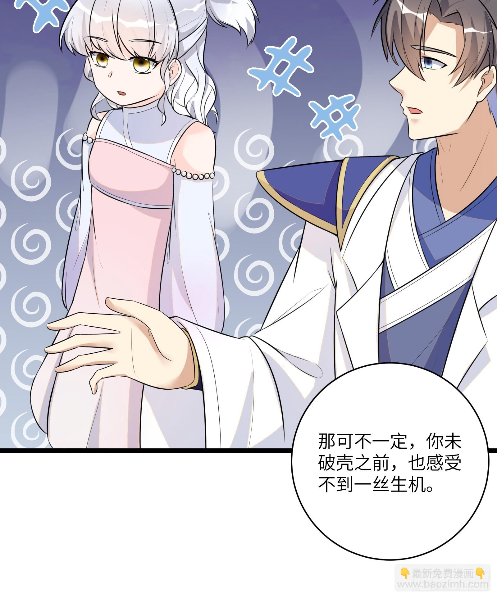 🍚修仙就要傍富婆 第235话 主仆 第11页