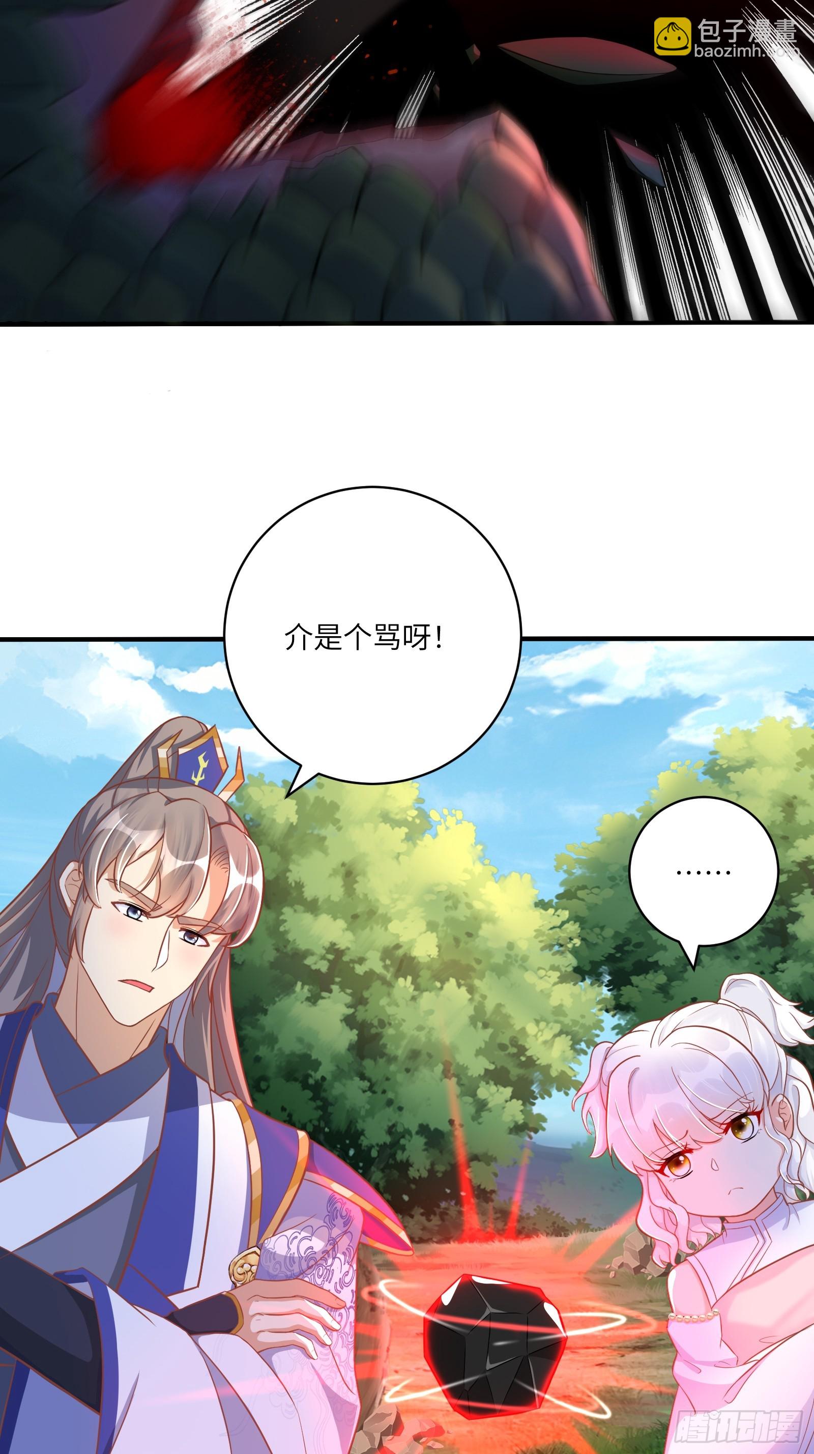 🍚修仙就要傍富婆 第235话 主仆 第15页