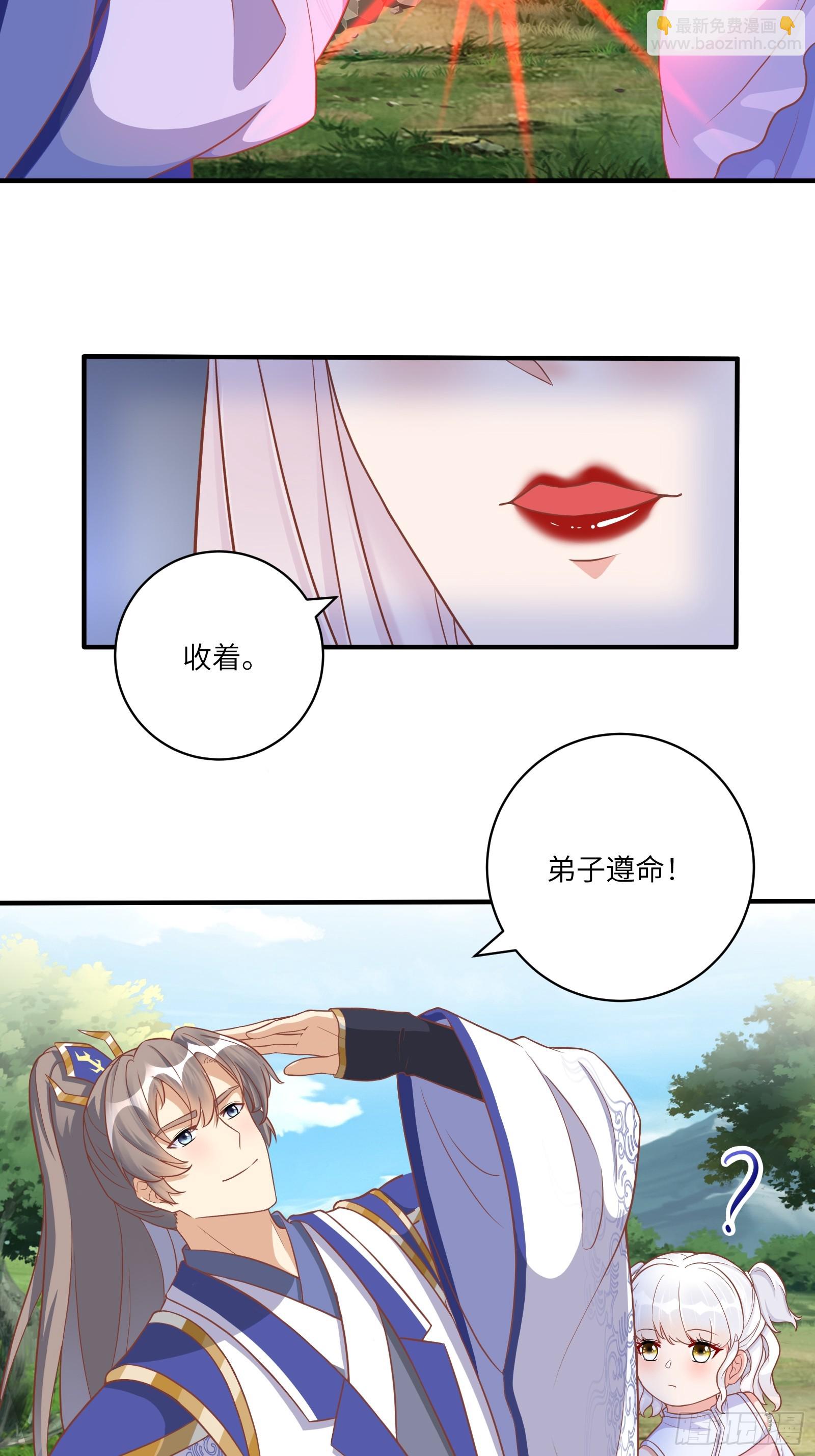 🍚修仙就要傍富婆 第235话 主仆 第16页