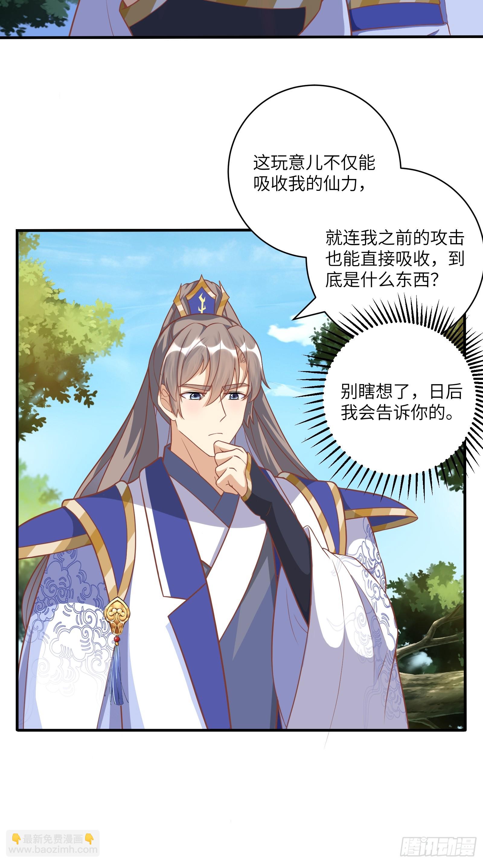 🍚修仙就要傍富婆 第235话 主仆 第18页
