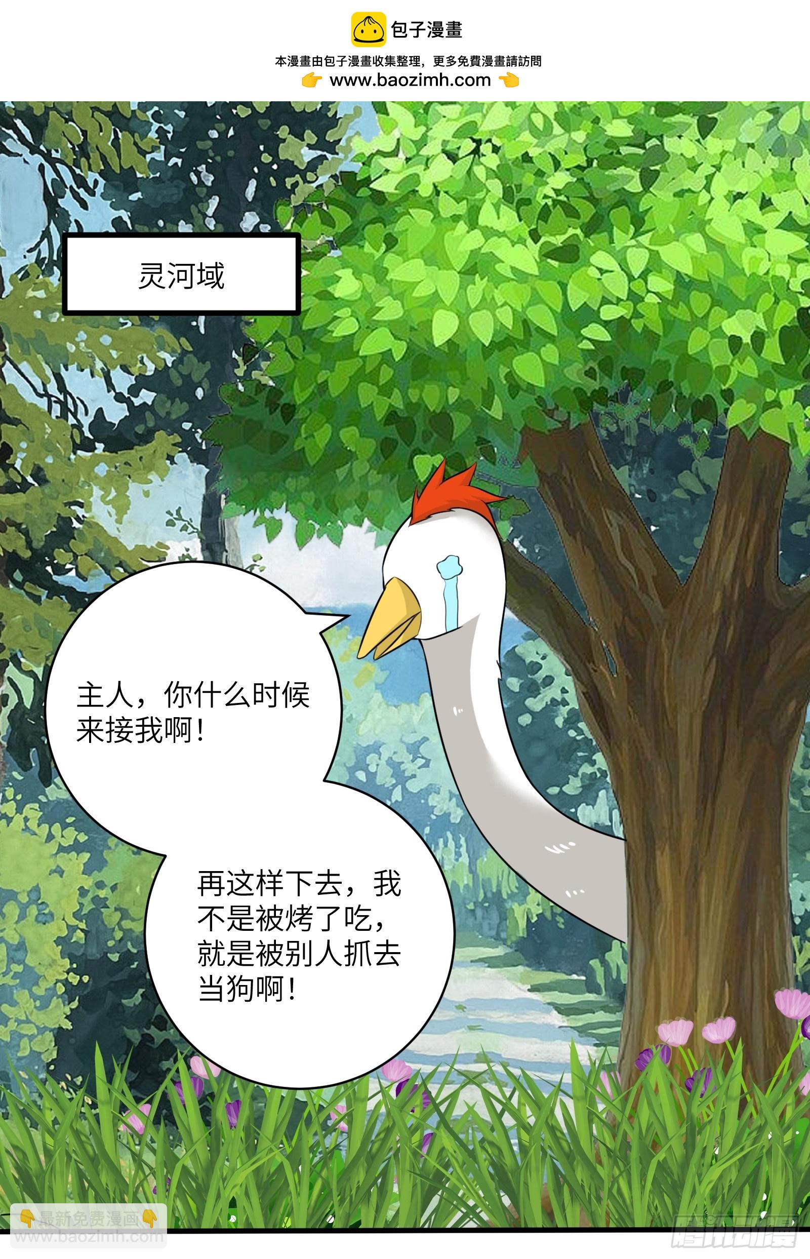 🍚修仙就要傍富婆 第235话 主仆 第2页